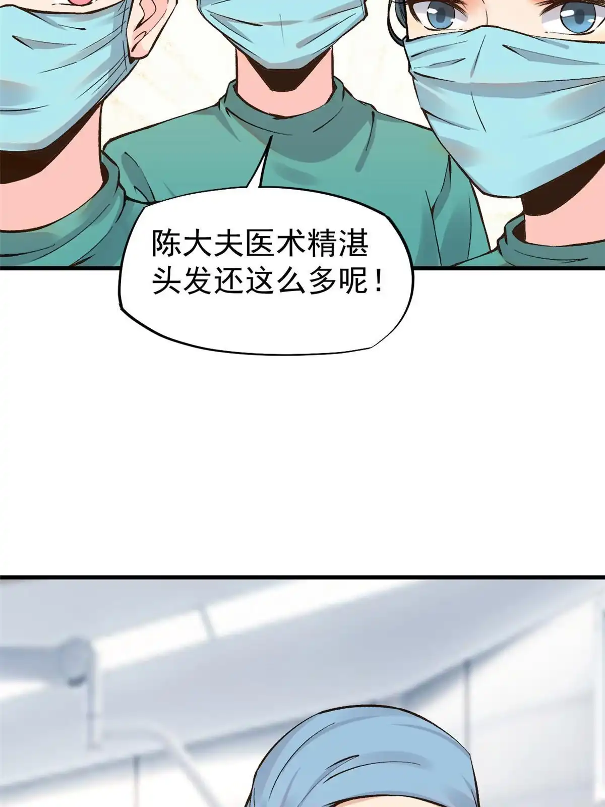 《当医生开了外挂》66 诛杀肺包虫 第34页