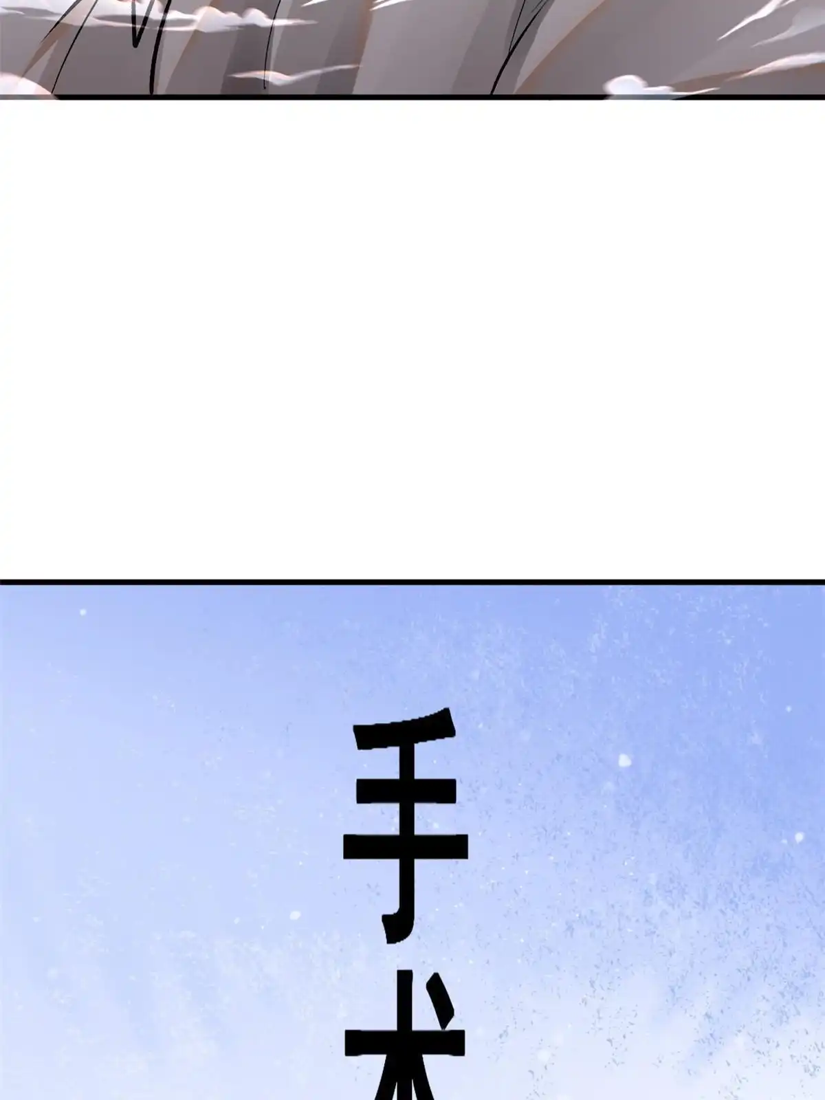 《当医生开了外挂》66 诛杀肺包虫 第30页