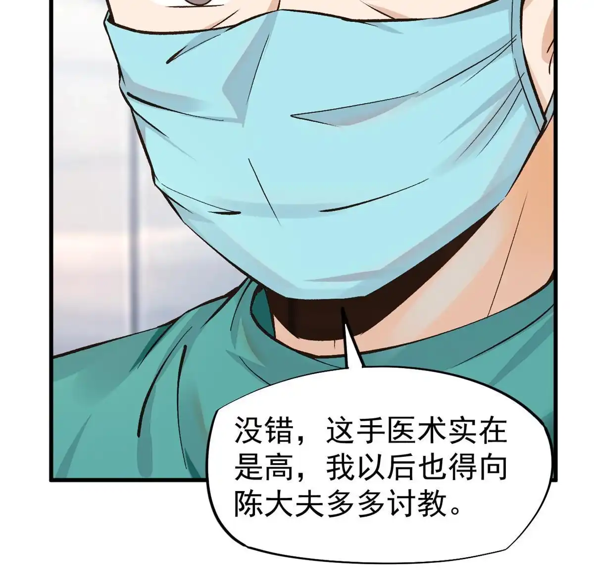 《当医生开了外挂》66 诛杀肺包虫 第38页