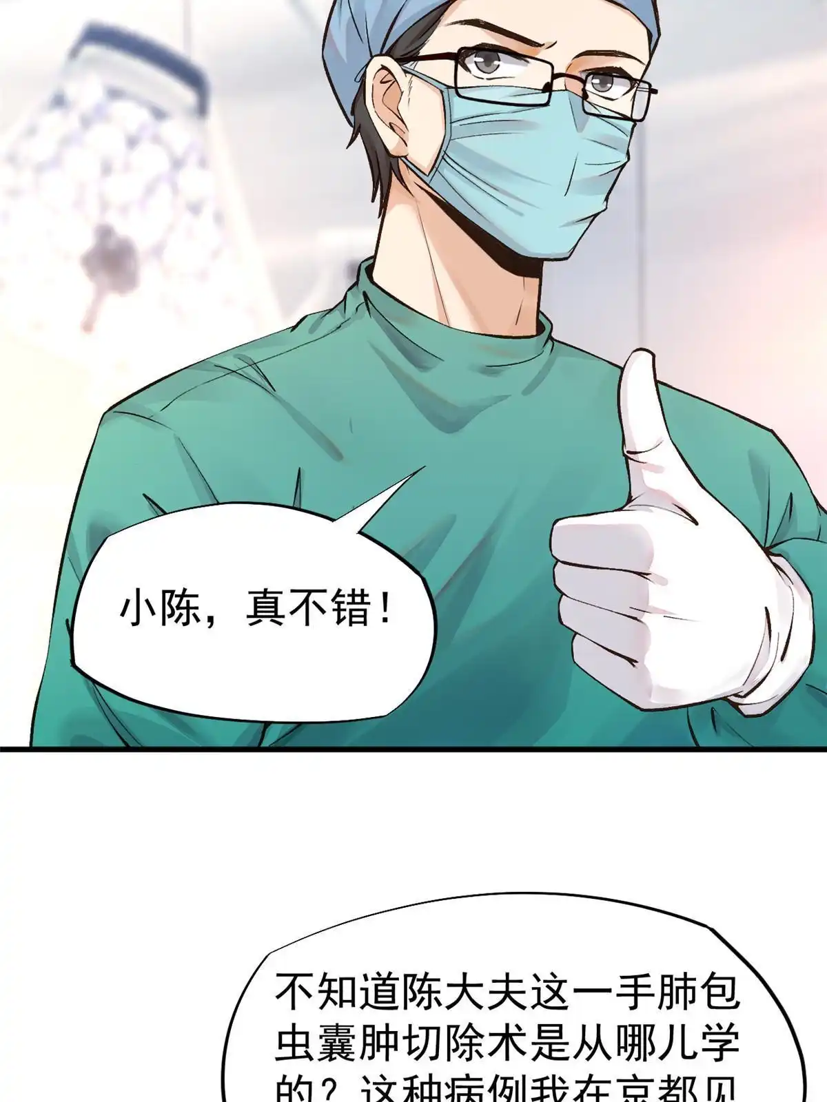 《当医生开了外挂》66 诛杀肺包虫 第35页