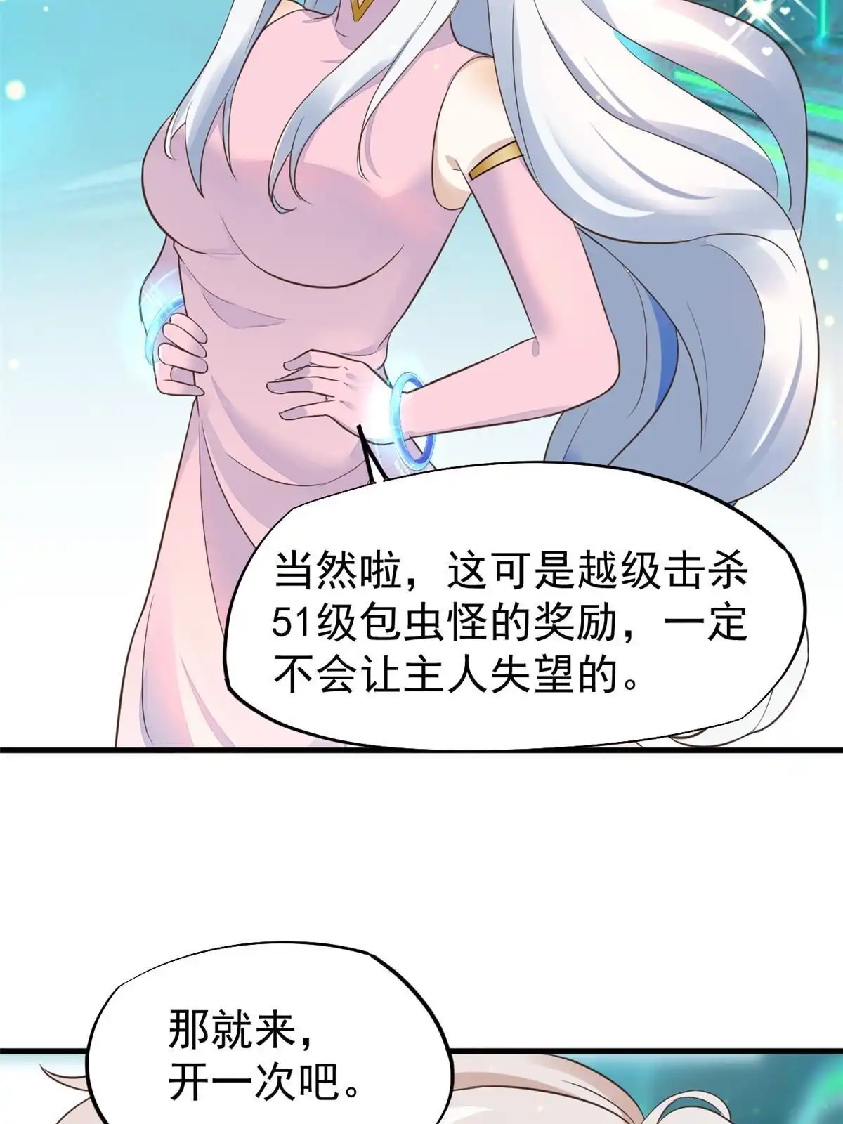 《当医生开了外挂》66 诛杀肺包虫 第47页