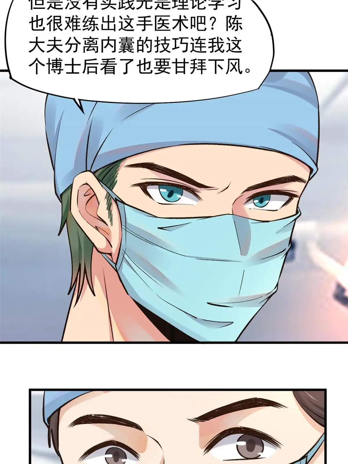 《当医生开了外挂》66 诛杀肺包虫 第37页