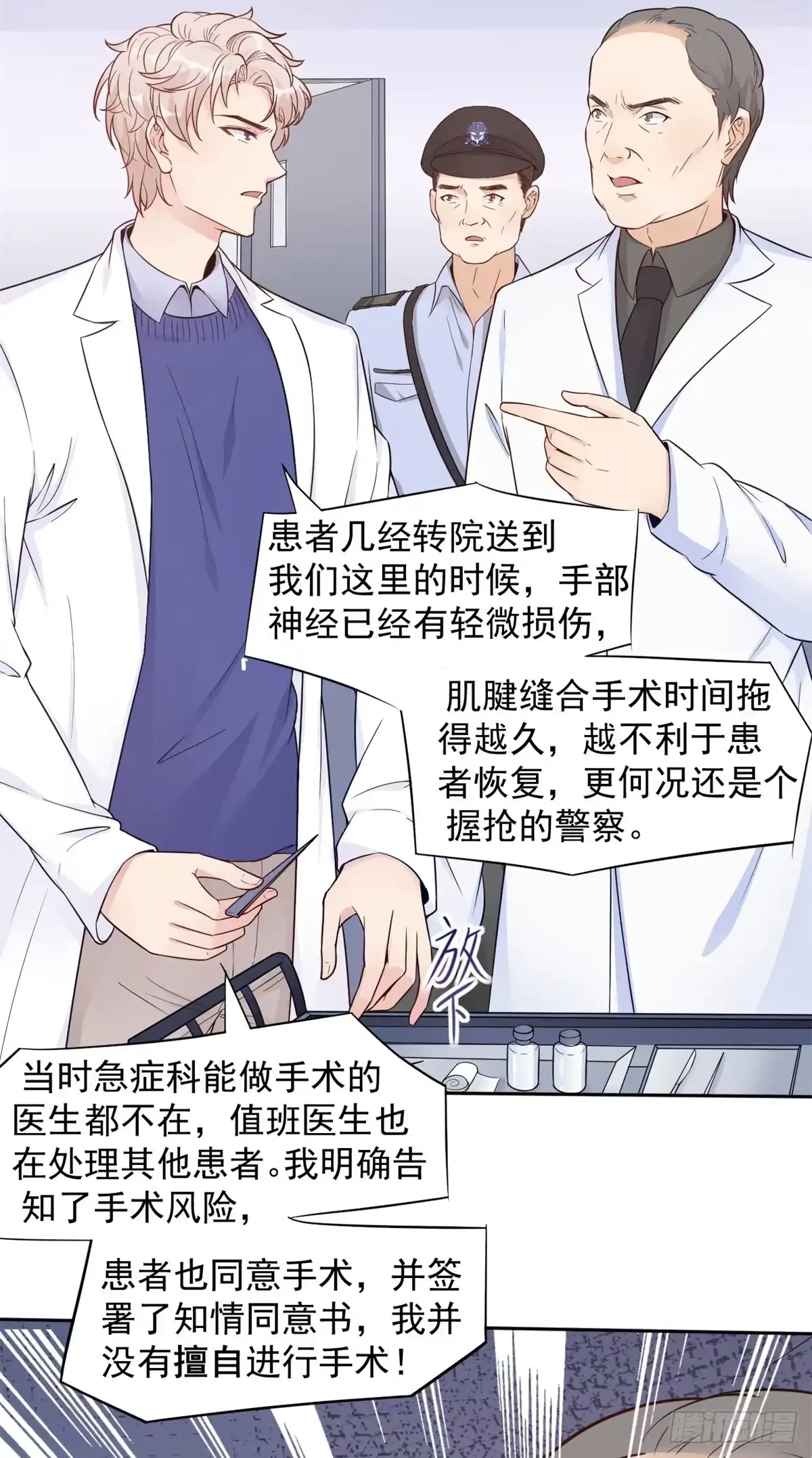 《当医生开了外挂》05 临时工也是医生 第45页