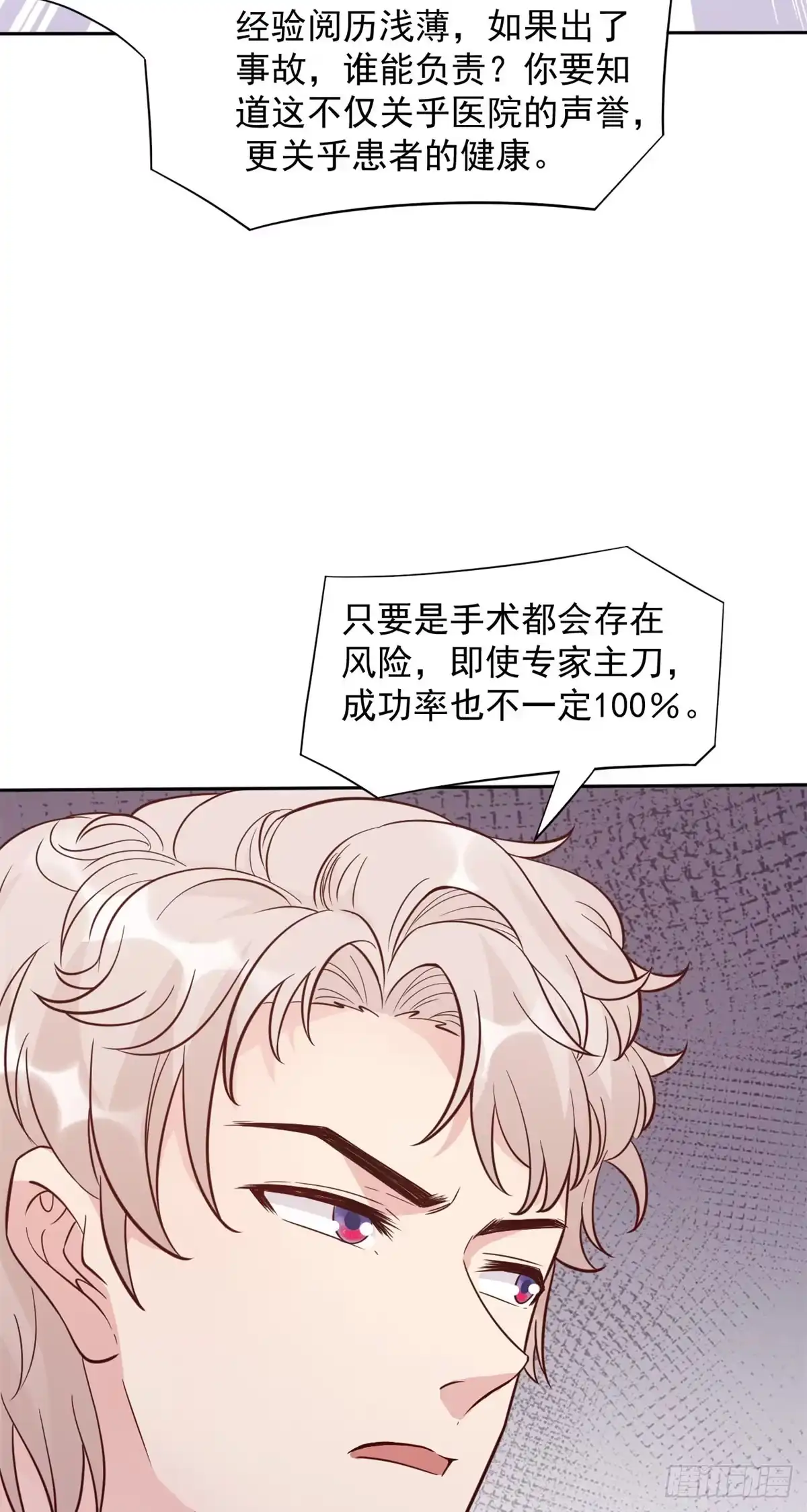 《当医生开了外挂》05 临时工也是医生 第47页