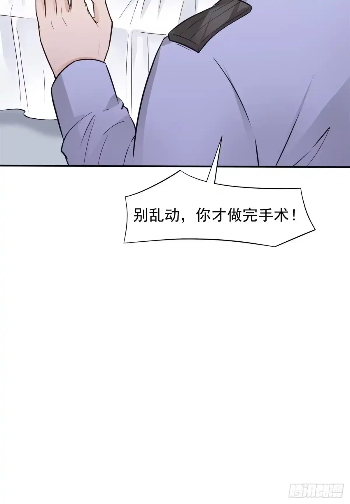 《当医生开了外挂》05 临时工也是医生 第58页