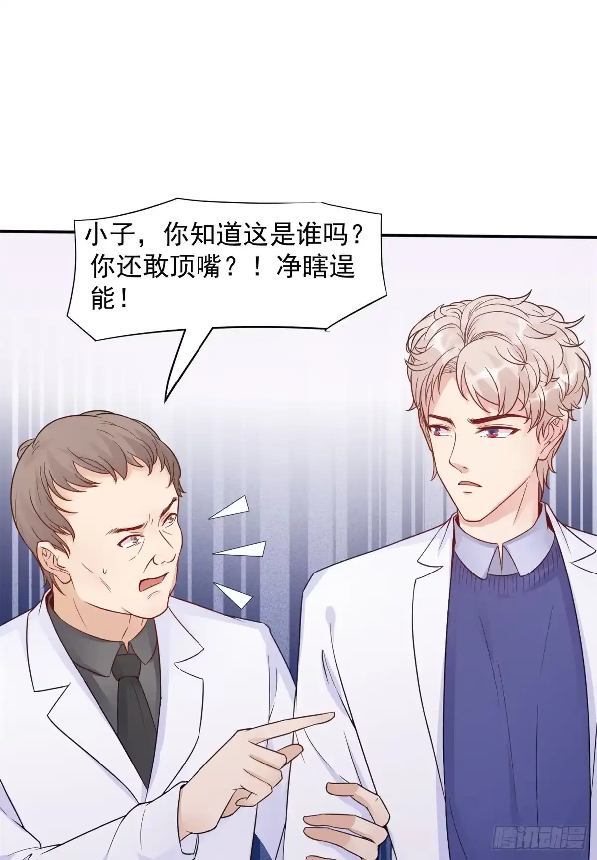 《当医生开了外挂》05 临时工也是医生 第50页