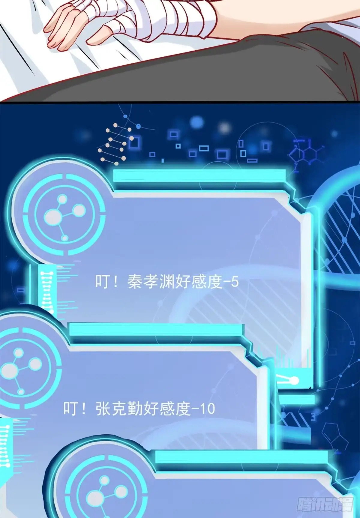 《当医生开了外挂》05 临时工也是医生 第41页