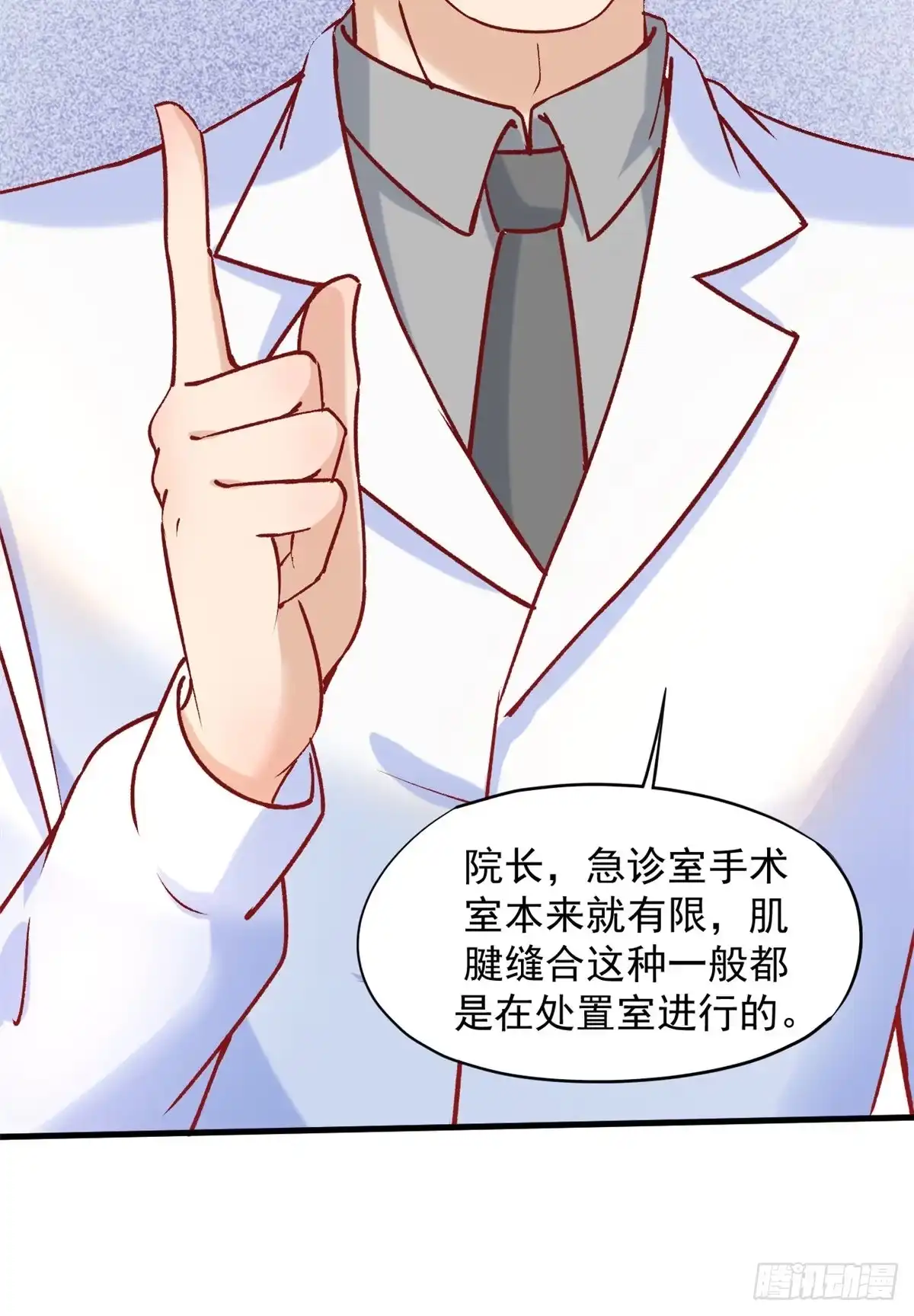 《当医生开了外挂》05 临时工也是医生 第36页