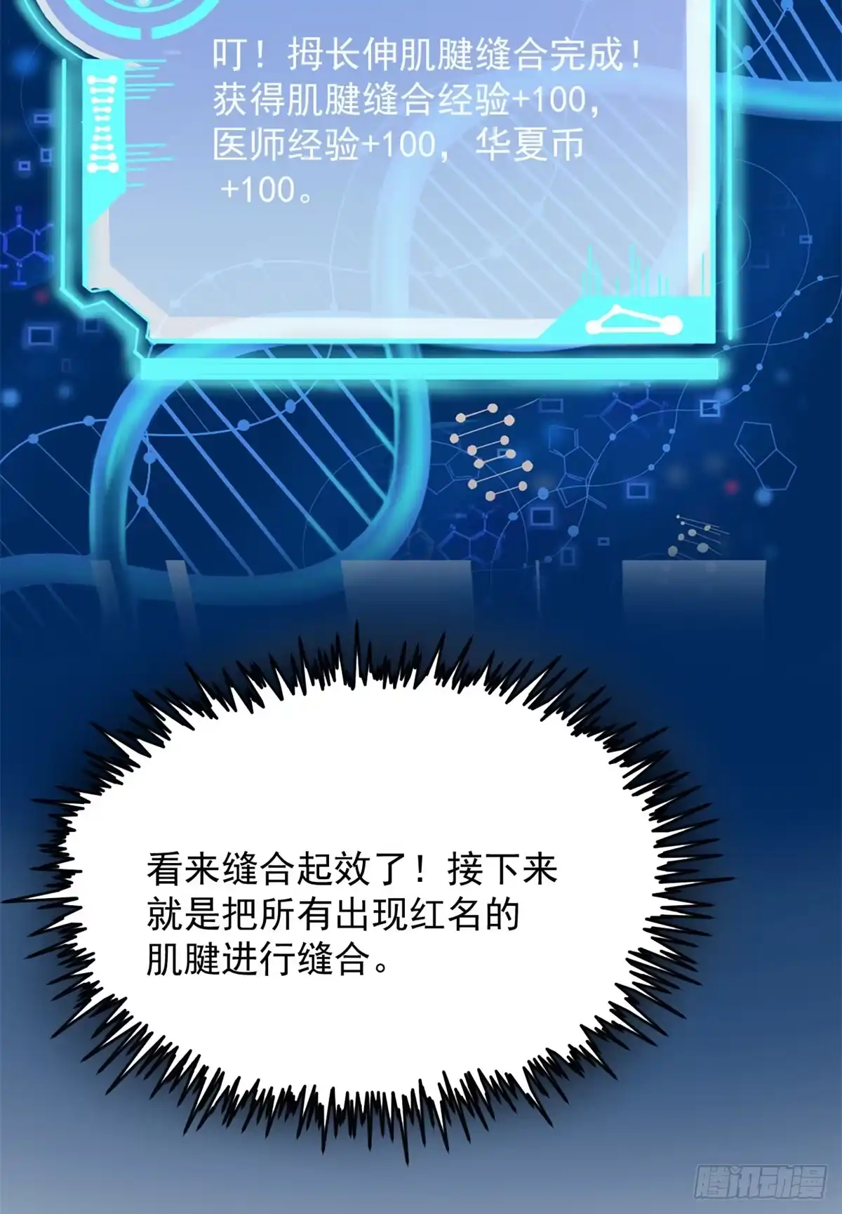 《当医生开了外挂》05 临时工也是医生 第18页
