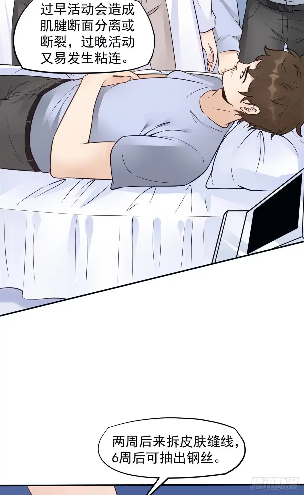 《当医生开了外挂》05 临时工也是医生 第60页