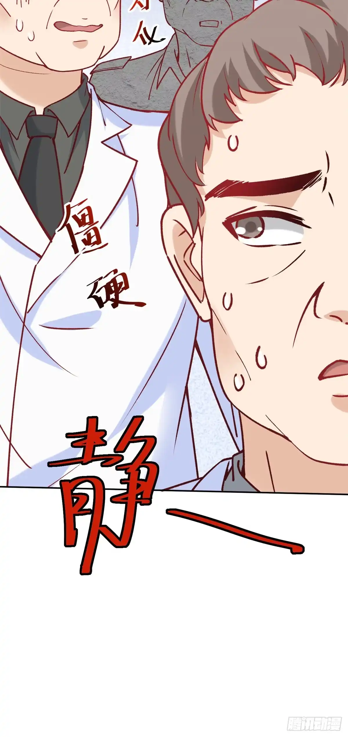 《当医生开了外挂》05 临时工也是医生 第32页
