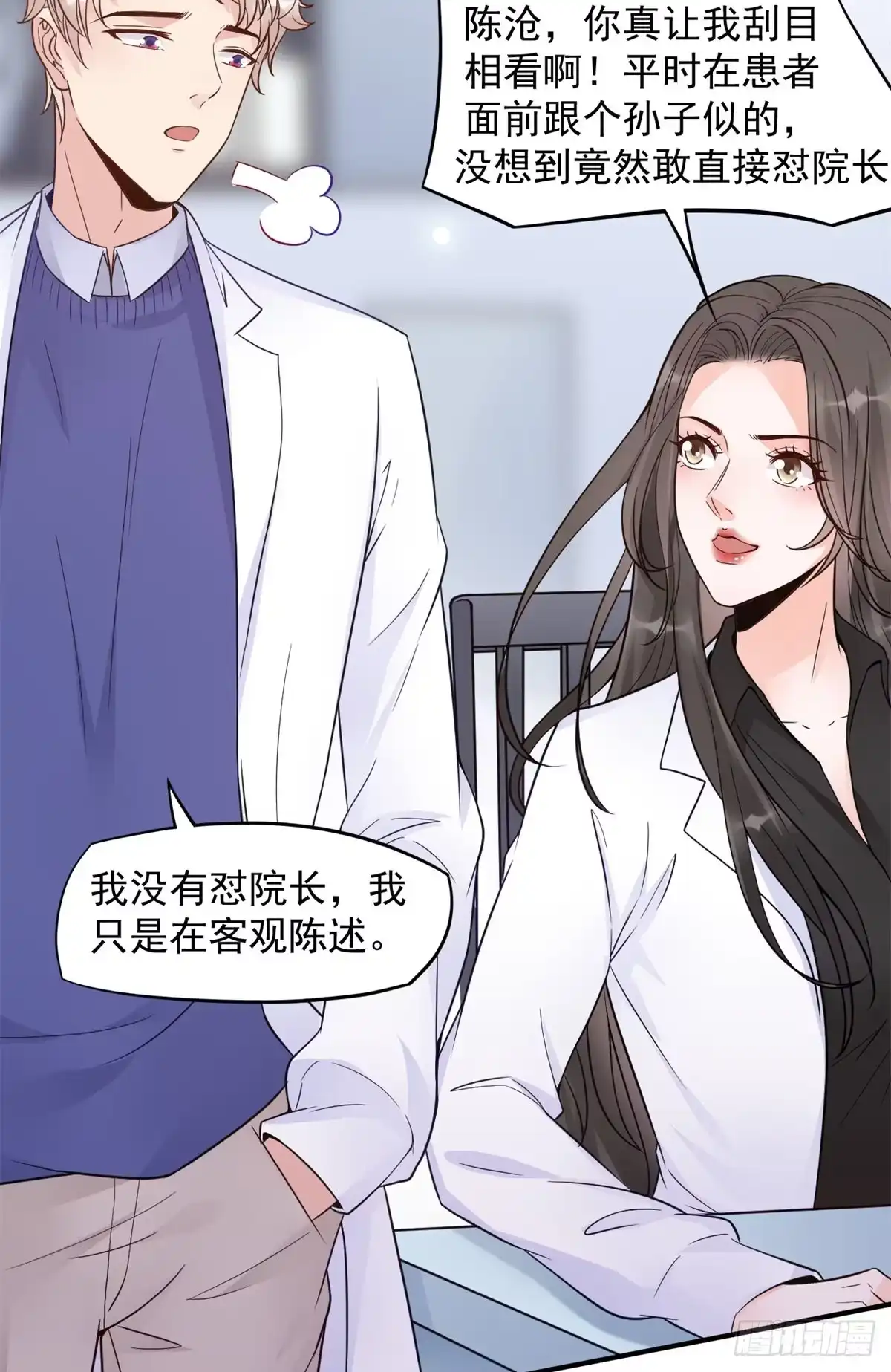 《当医生开了外挂》05 临时工也是医生 第69页
