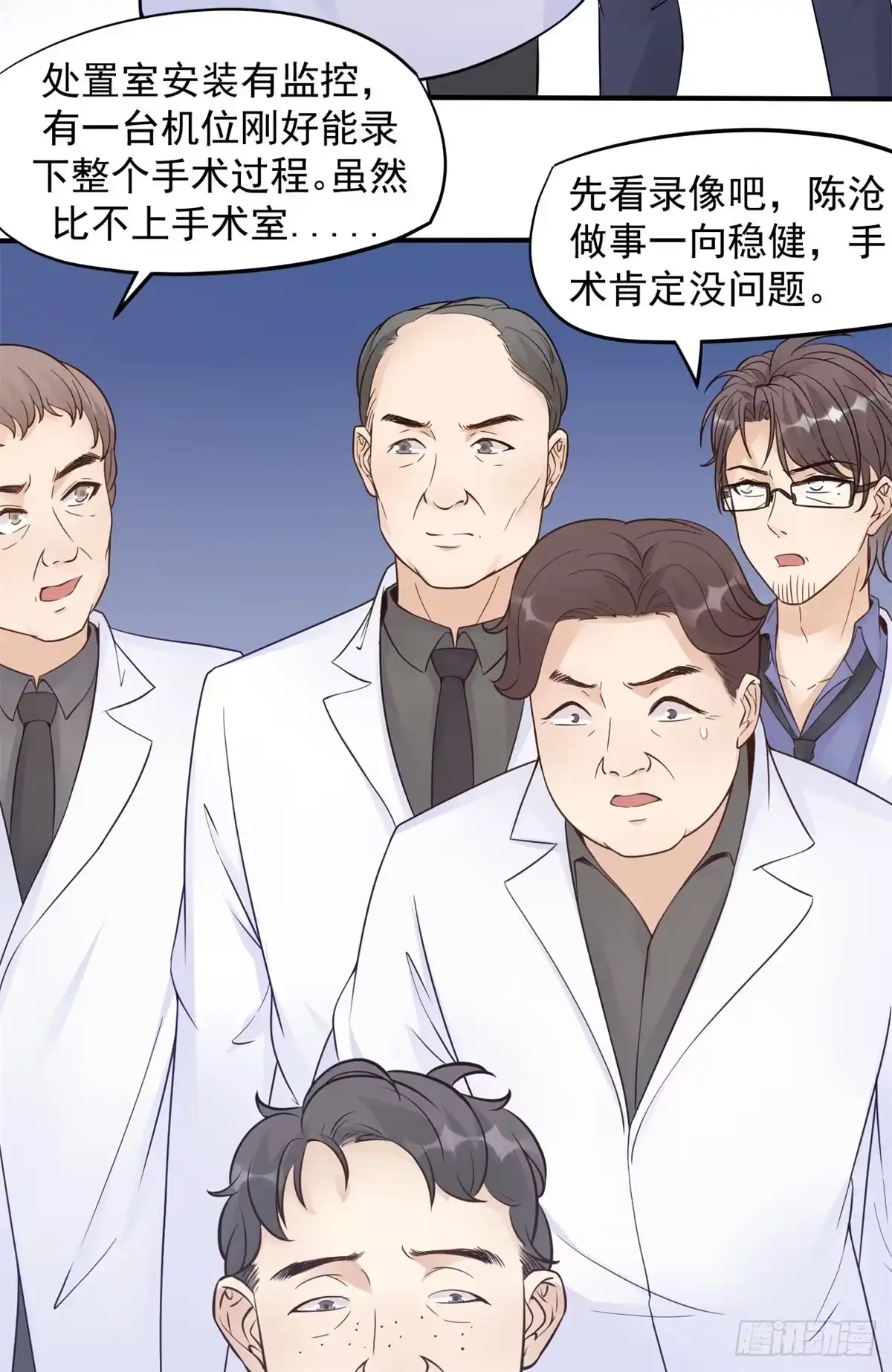 《当医生开了外挂》05 临时工也是医生 第67页