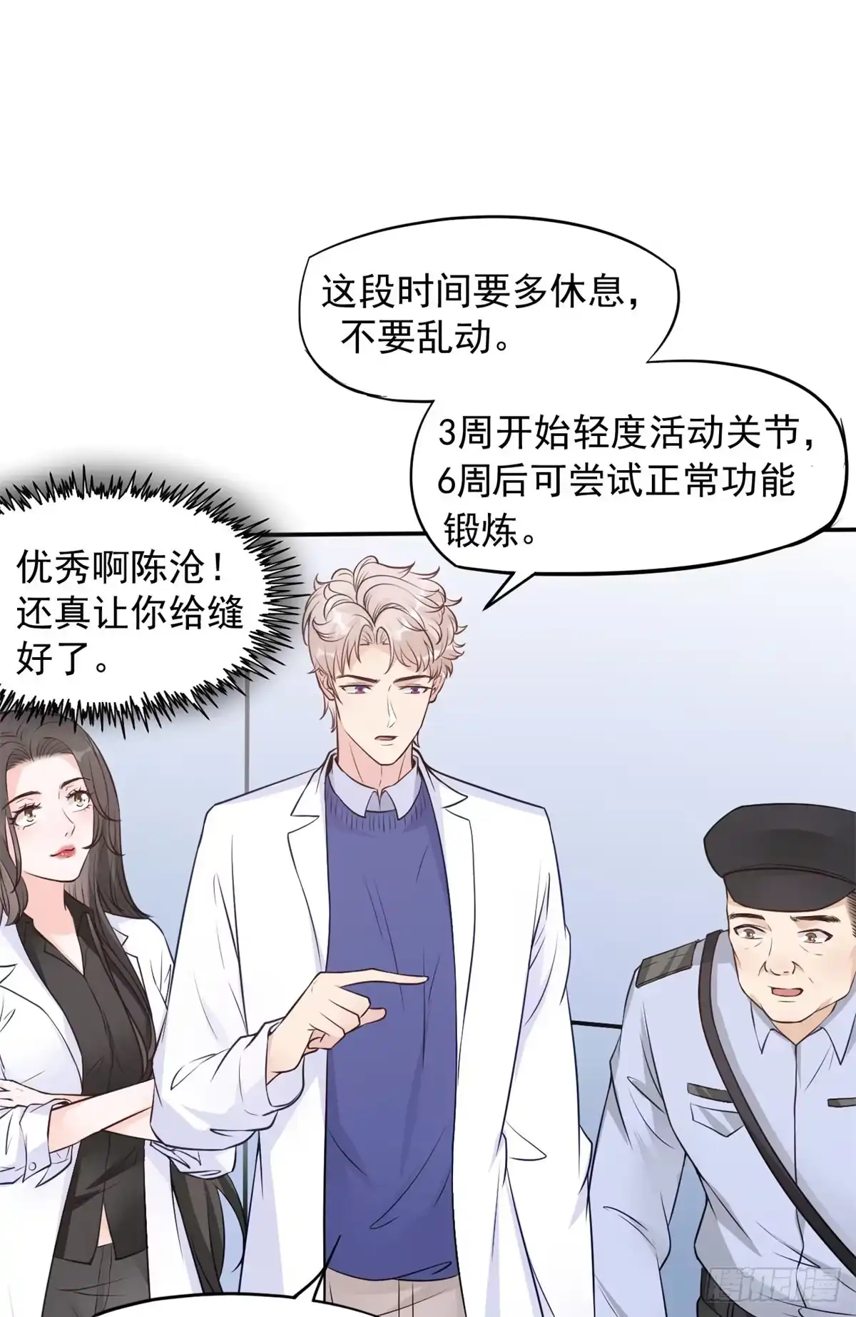 《当医生开了外挂》05 临时工也是医生 第59页
