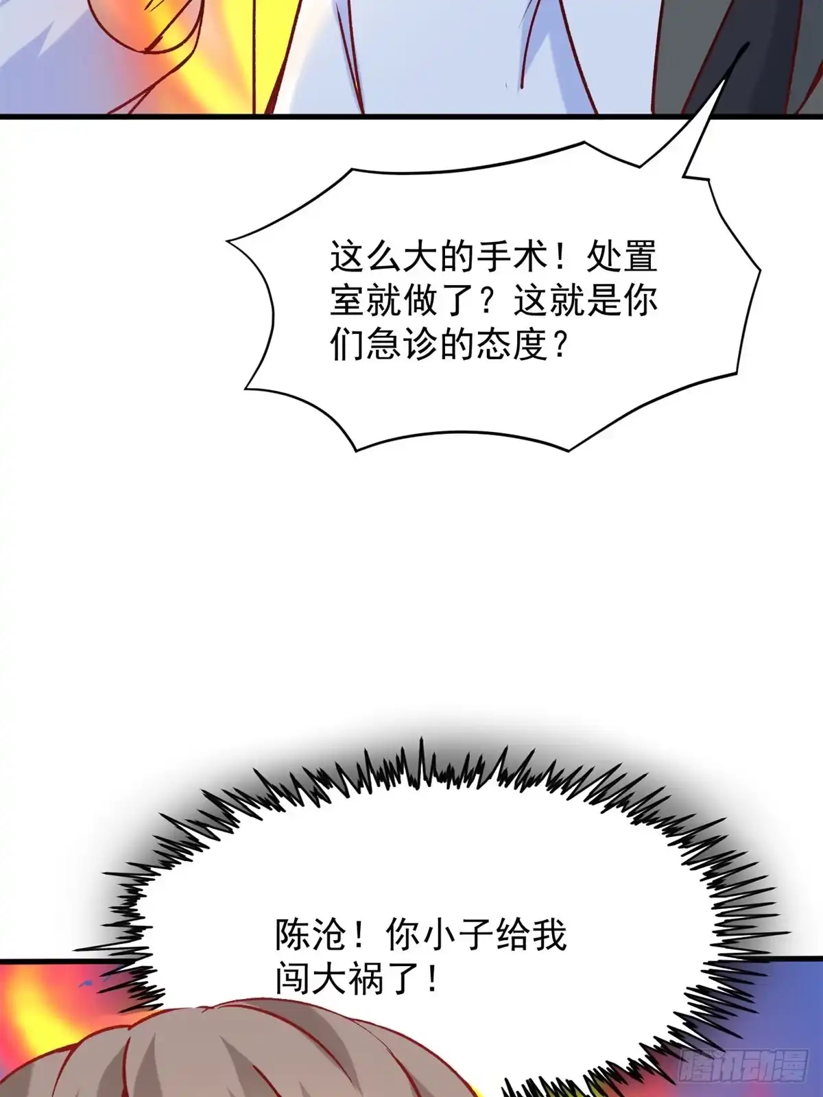 《当医生开了外挂》05 临时工也是医生 第34页