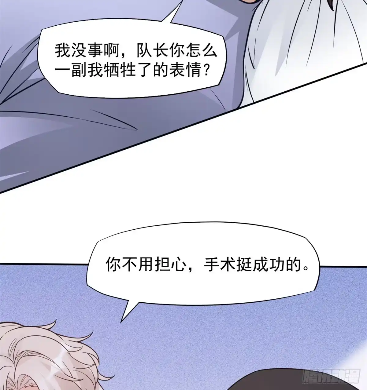 《当医生开了外挂》05 临时工也是医生 第53页