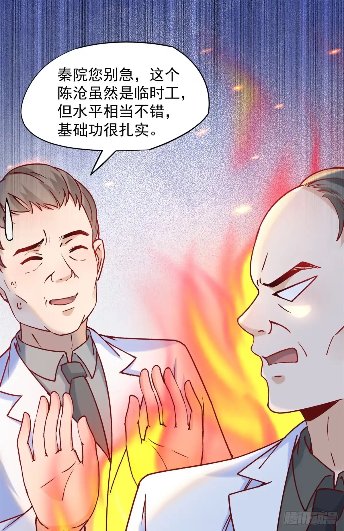 《当医生开了外挂》05 临时工也是医生 第33页