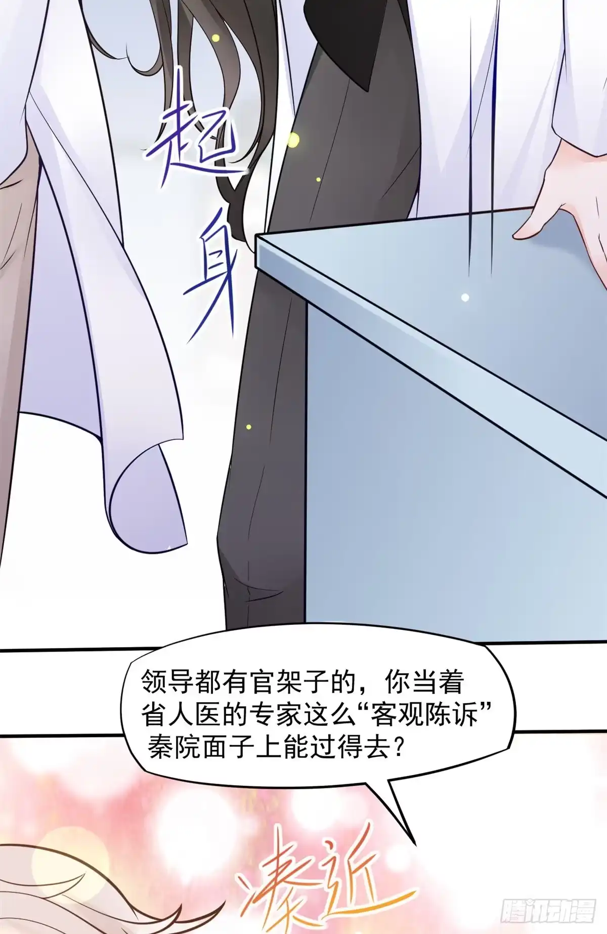 《当医生开了外挂》05 临时工也是医生 第71页