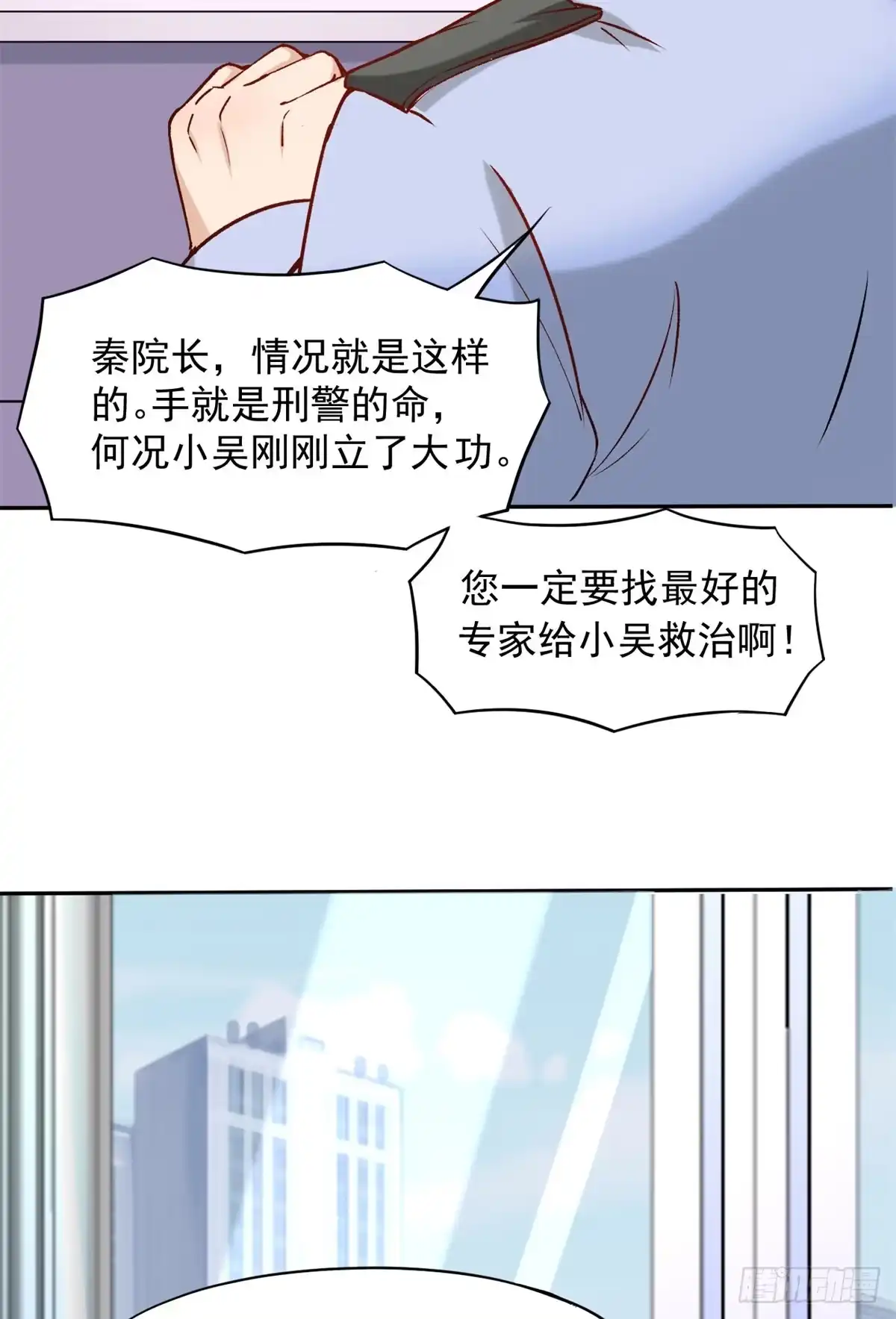 《当医生开了外挂》05 临时工也是医生 第3页
