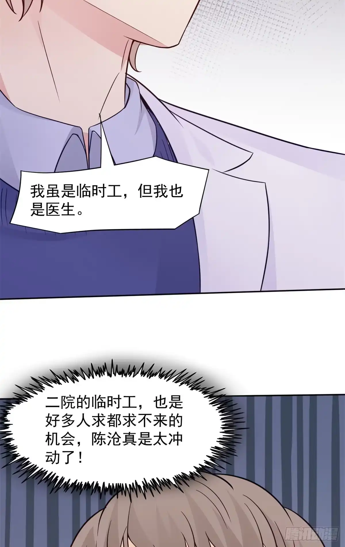 《当医生开了外挂》05 临时工也是医生 第48页
