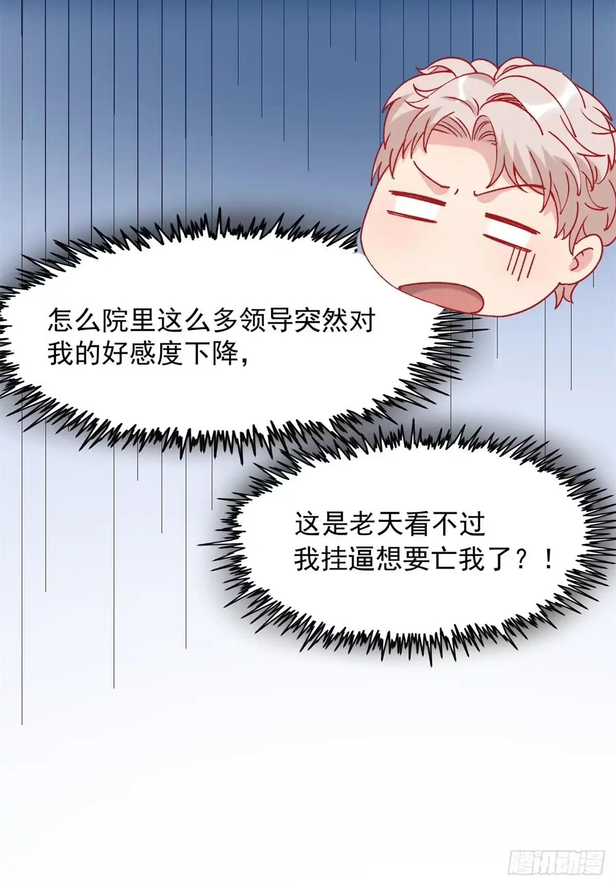 《当医生开了外挂》05 临时工也是医生 第43页