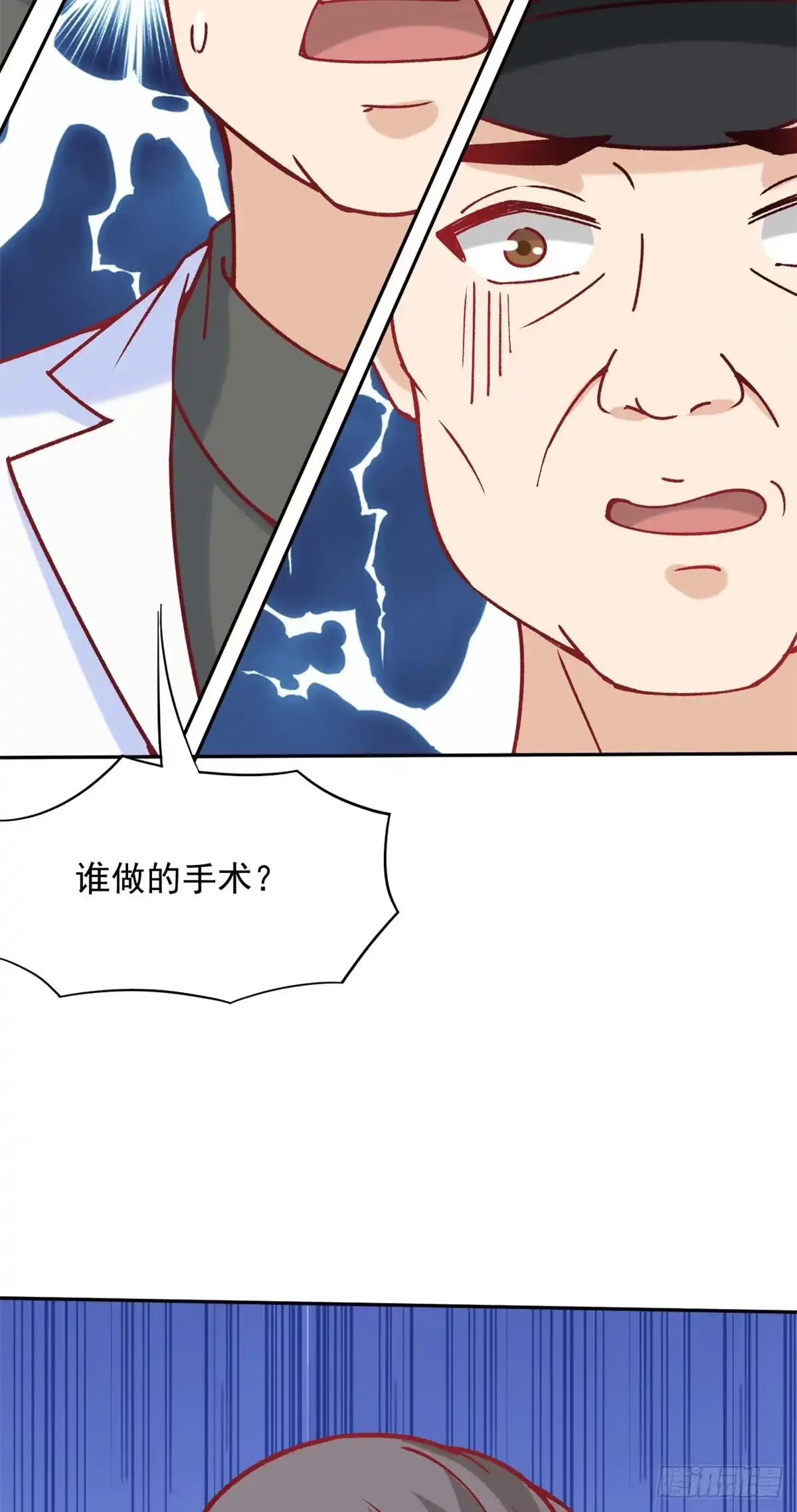 《当医生开了外挂》05 临时工也是医生 第25页