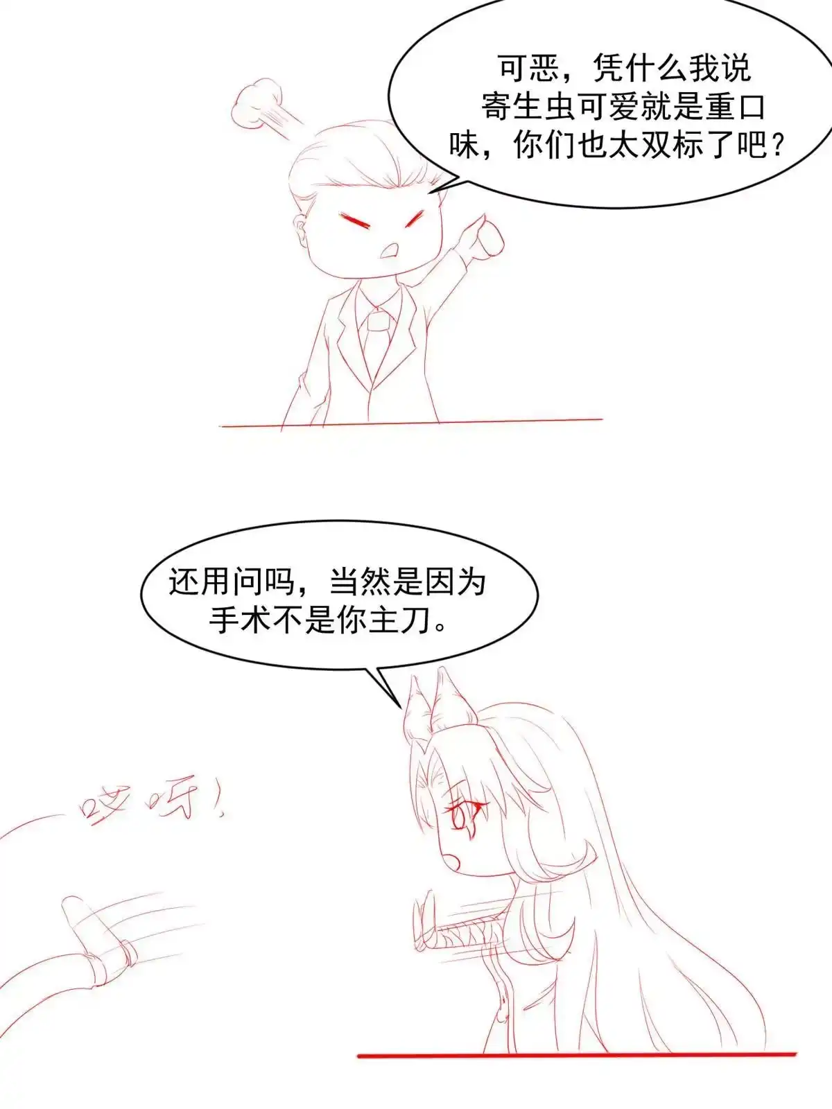 《当医生开了外挂》67 误会 第42页