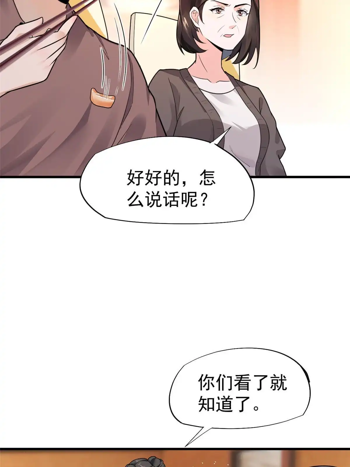 《当医生开了外挂》67 误会 第25页