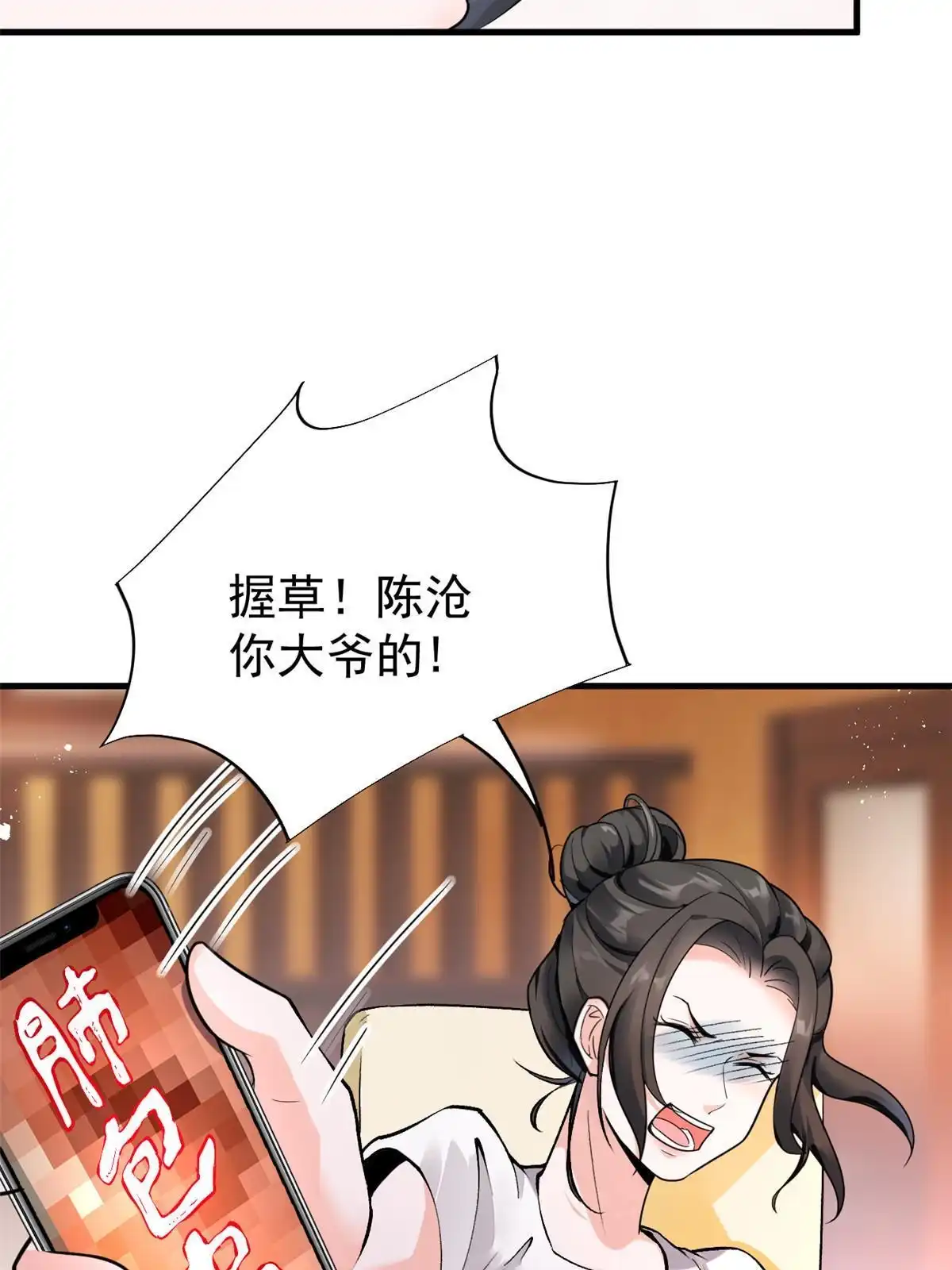 《当医生开了外挂》67 误会 第23页