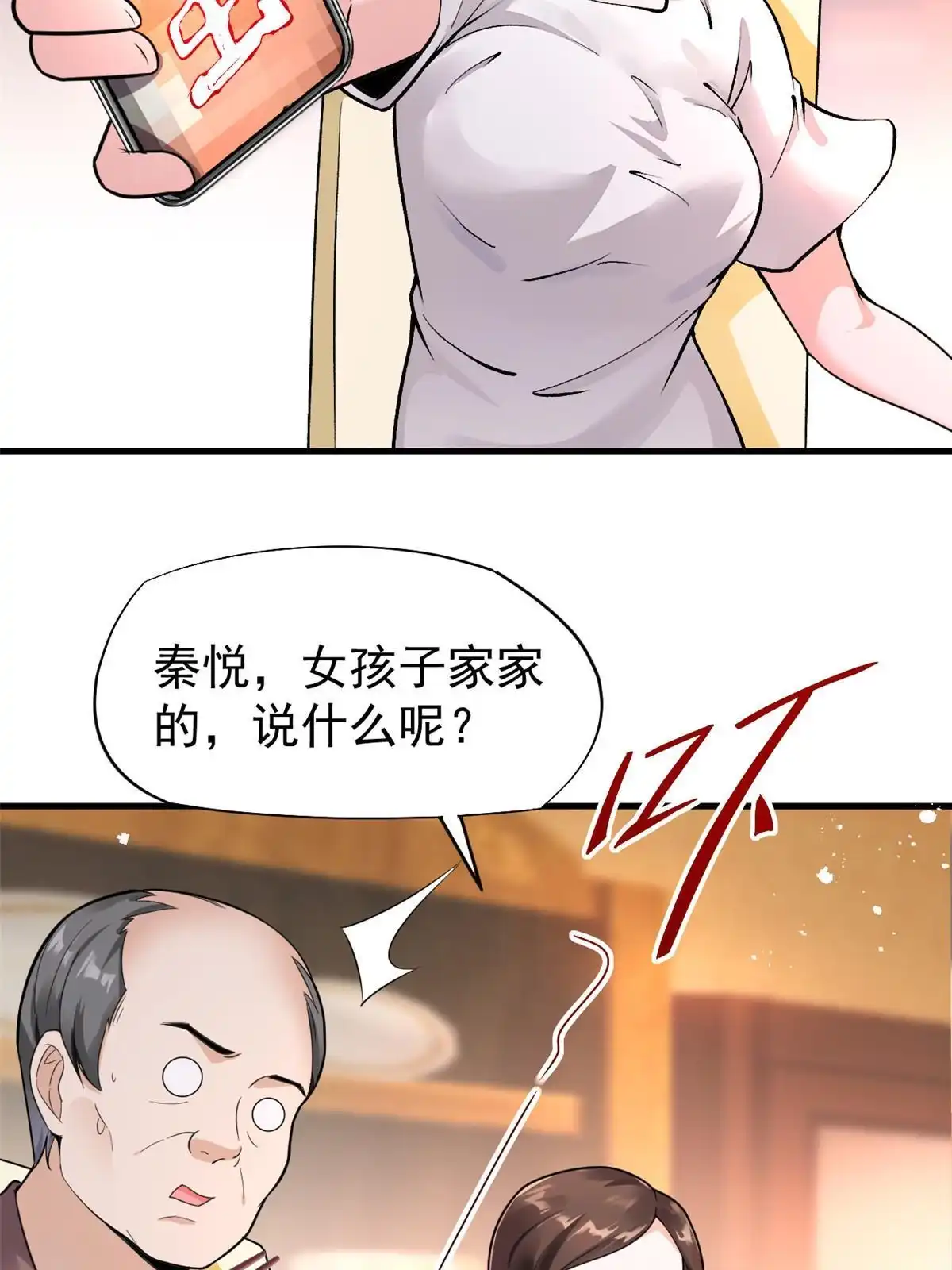《当医生开了外挂》67 误会 第24页