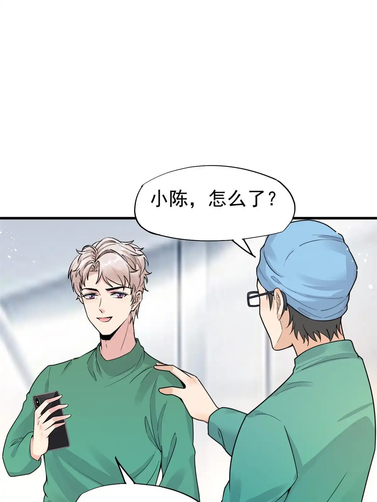 《当医生开了外挂》67 误会 第15页