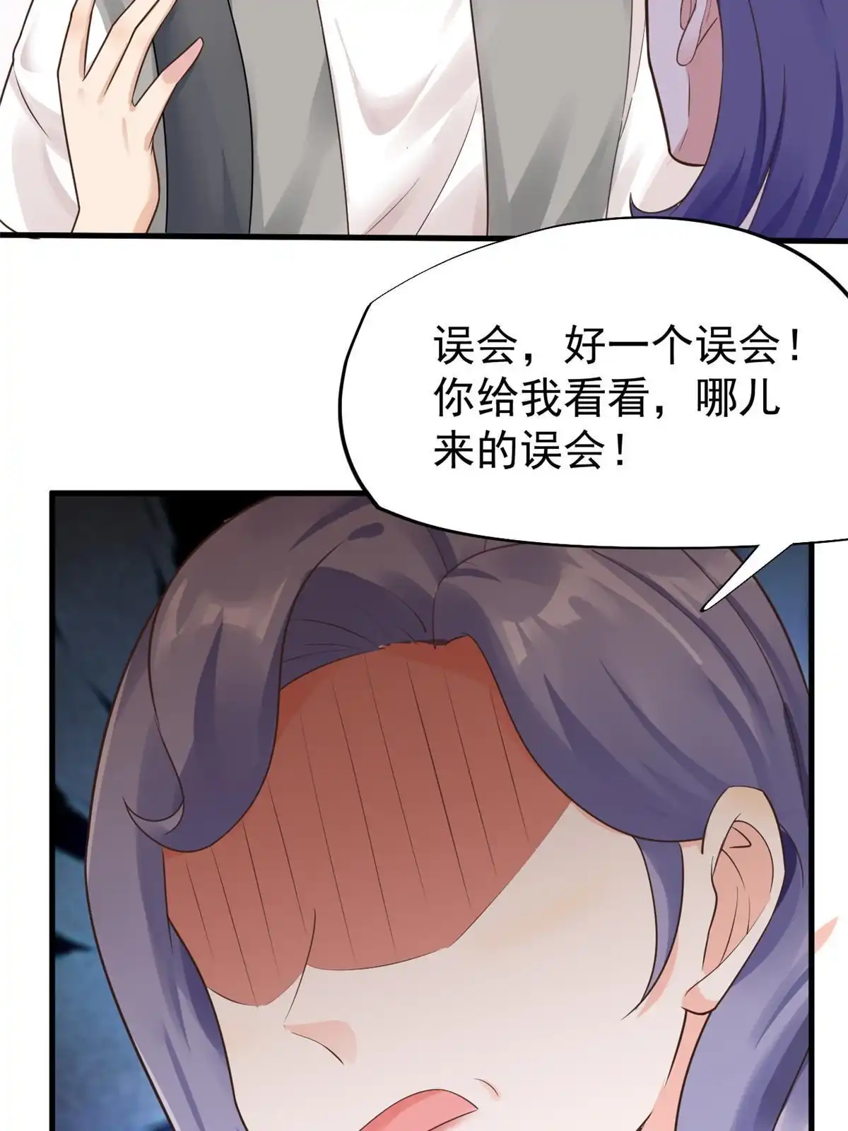 《当医生开了外挂》67 误会 第38页