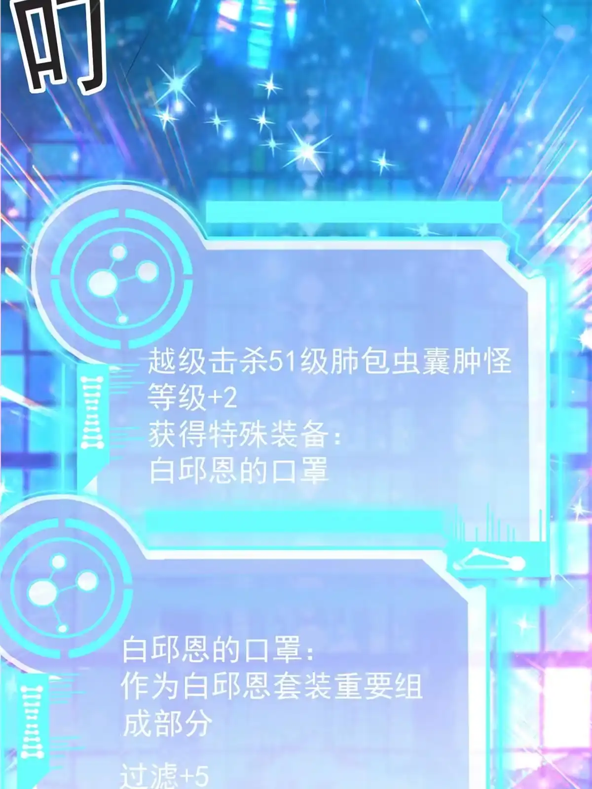 《当医生开了外挂》67 误会 第5页