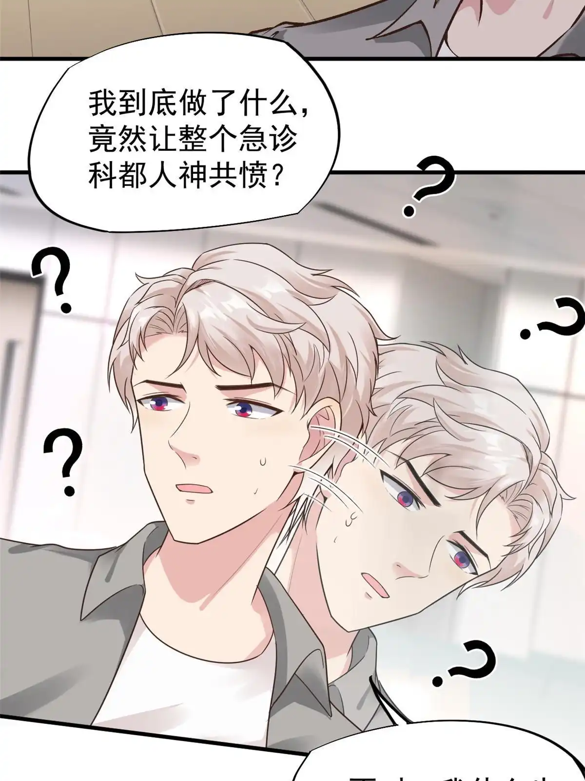 《当医生开了外挂》67 误会 第36页