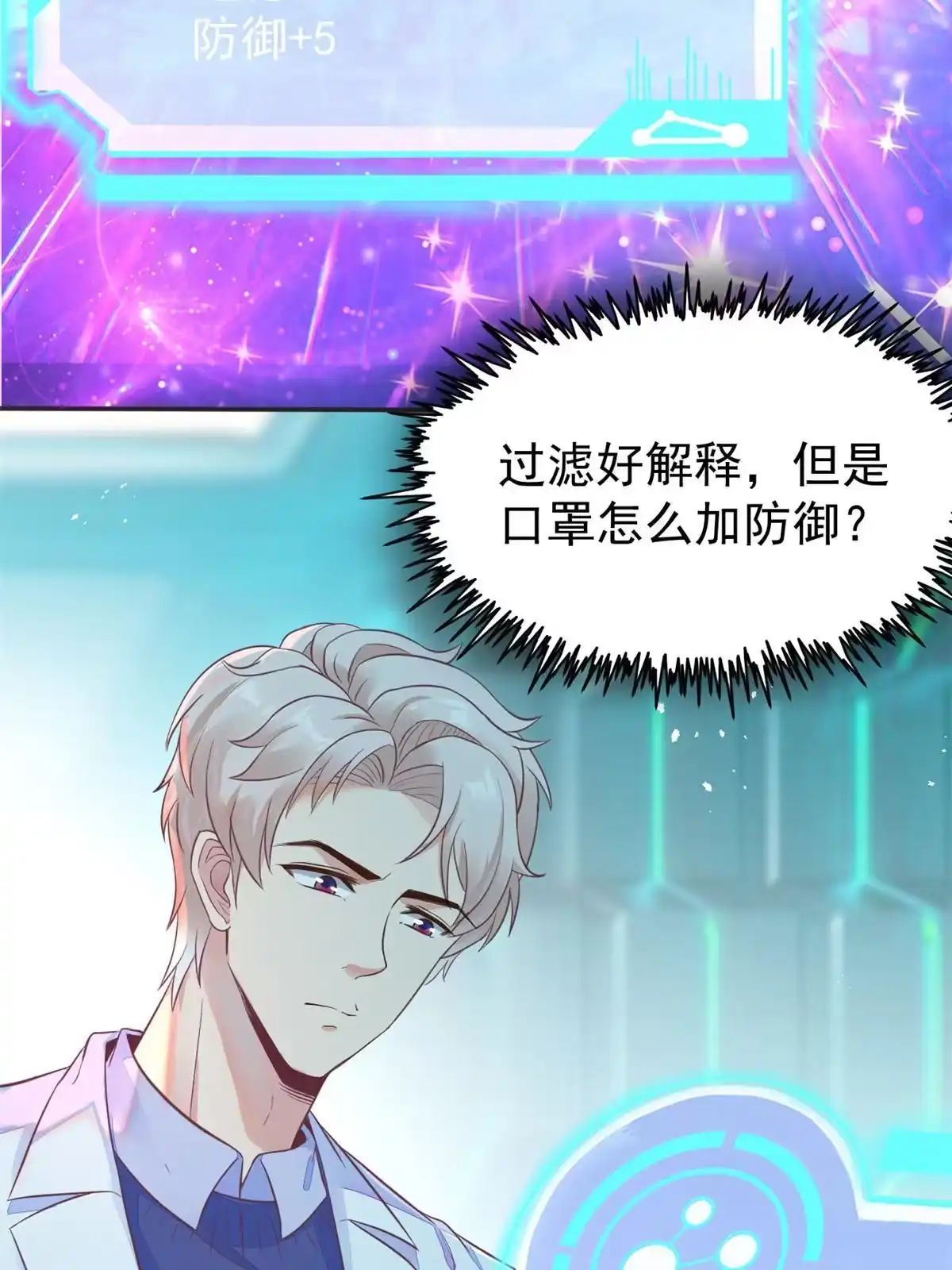 《当医生开了外挂》67 误会 第6页