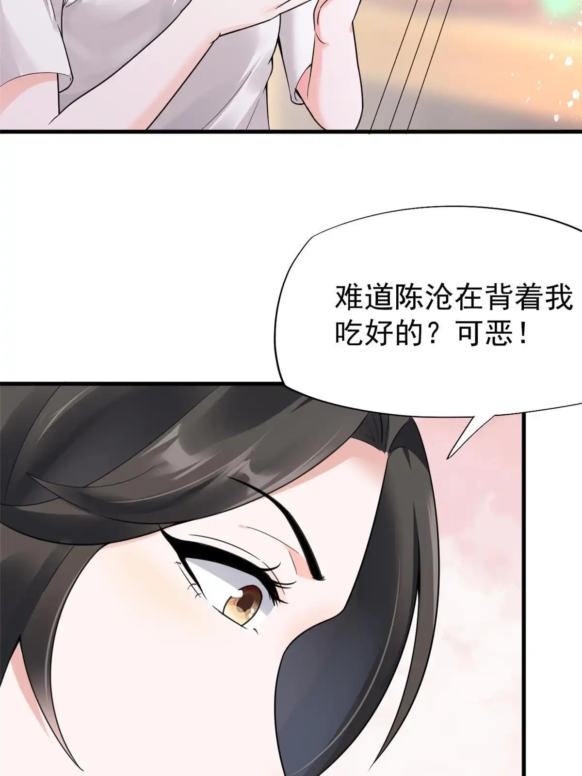 《当医生开了外挂》67 误会 第22页