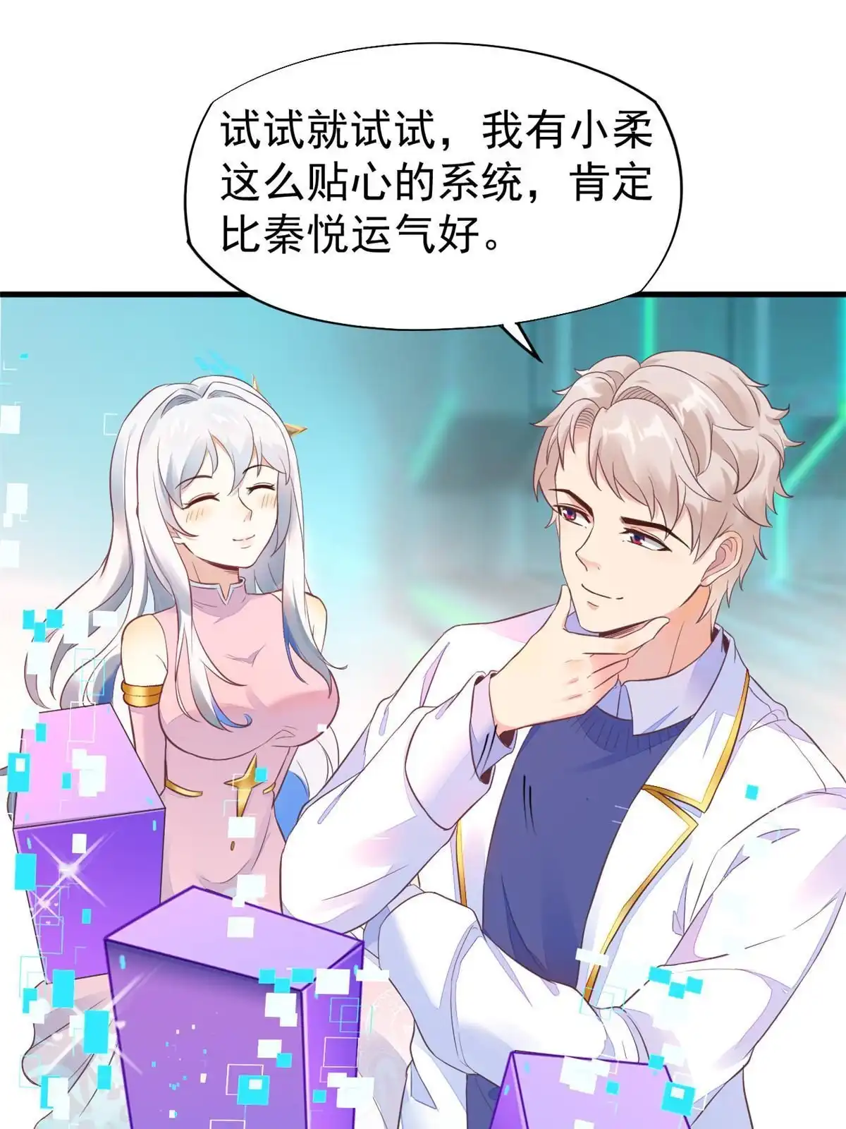 《当医生开了外挂》67 误会 第2页