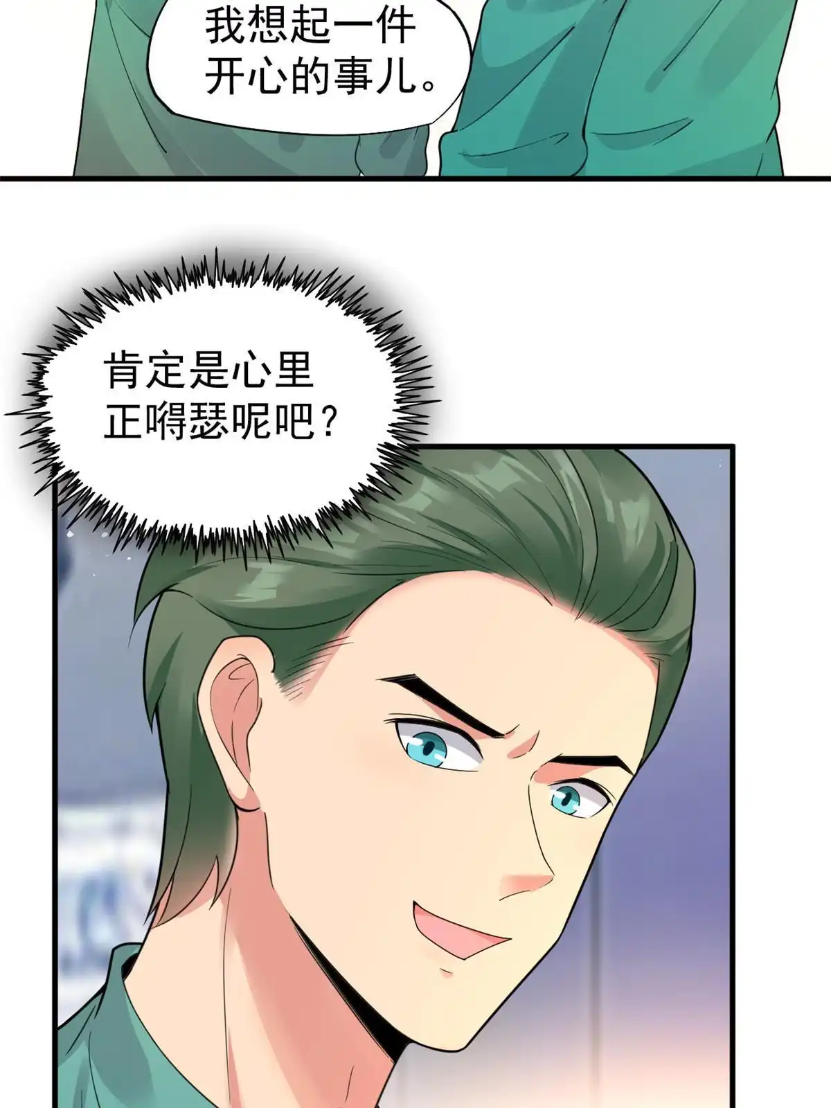 《当医生开了外挂》67 误会 第16页