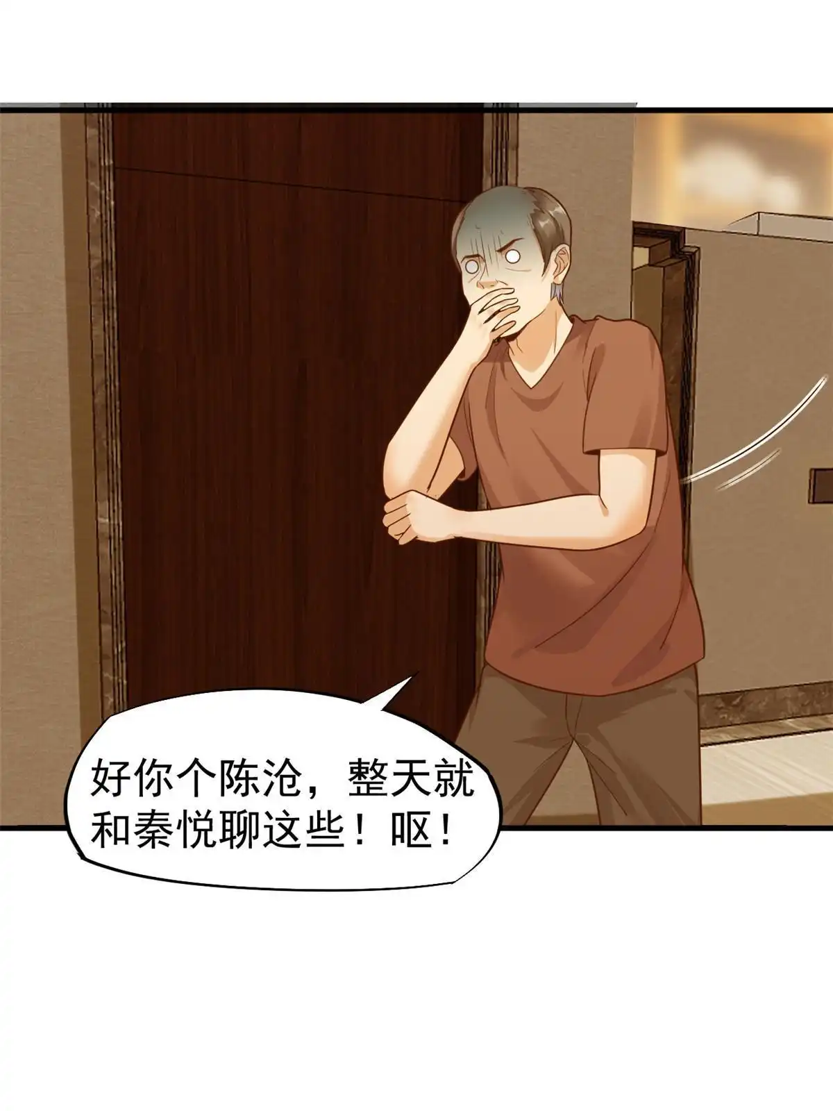 《当医生开了外挂》67 误会 第29页