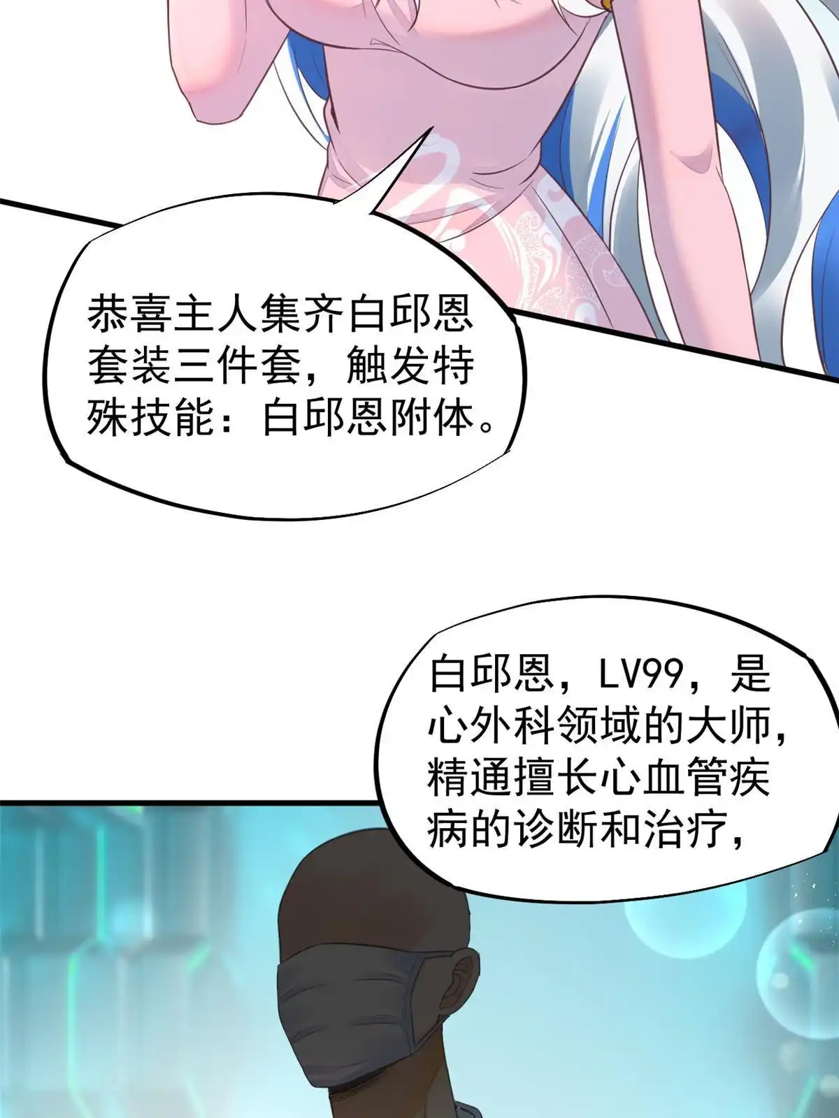 《当医生开了外挂》67 误会 第10页