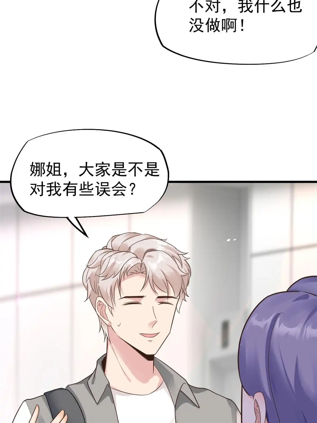 《当医生开了外挂》67 误会 第37页