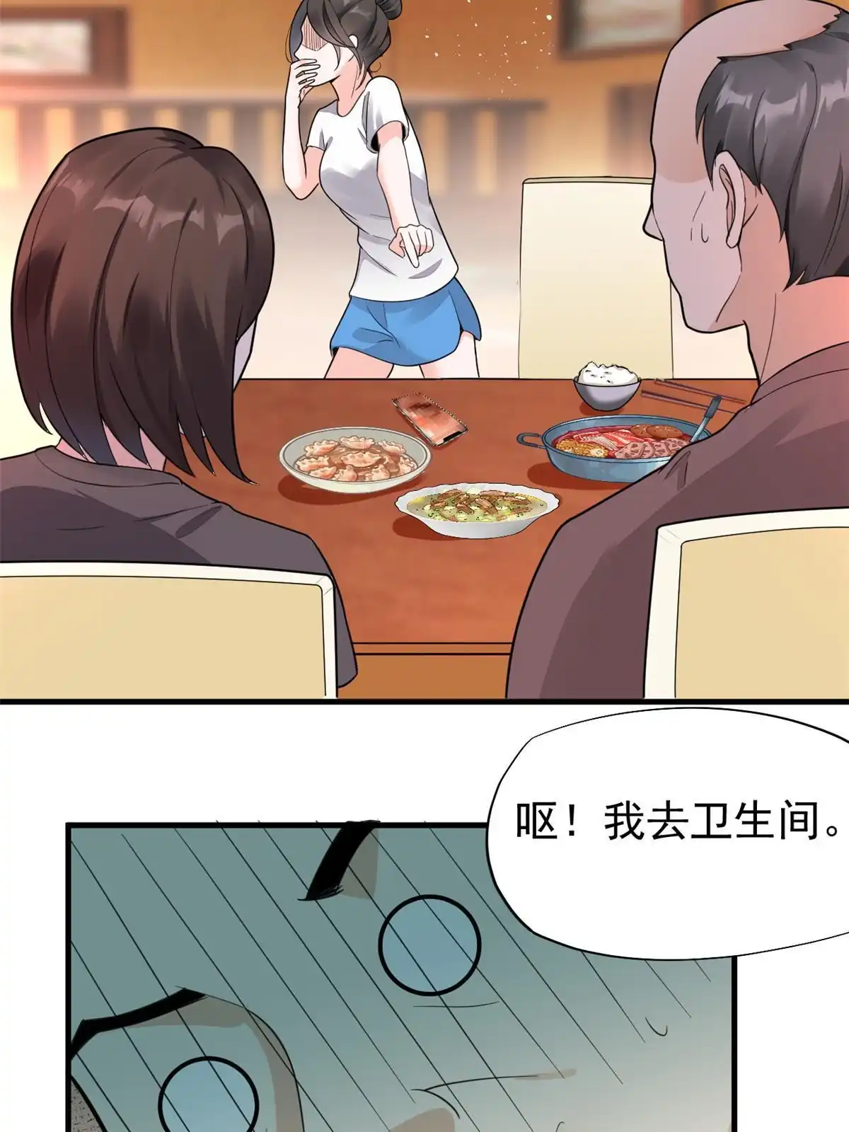 《当医生开了外挂》67 误会 第26页