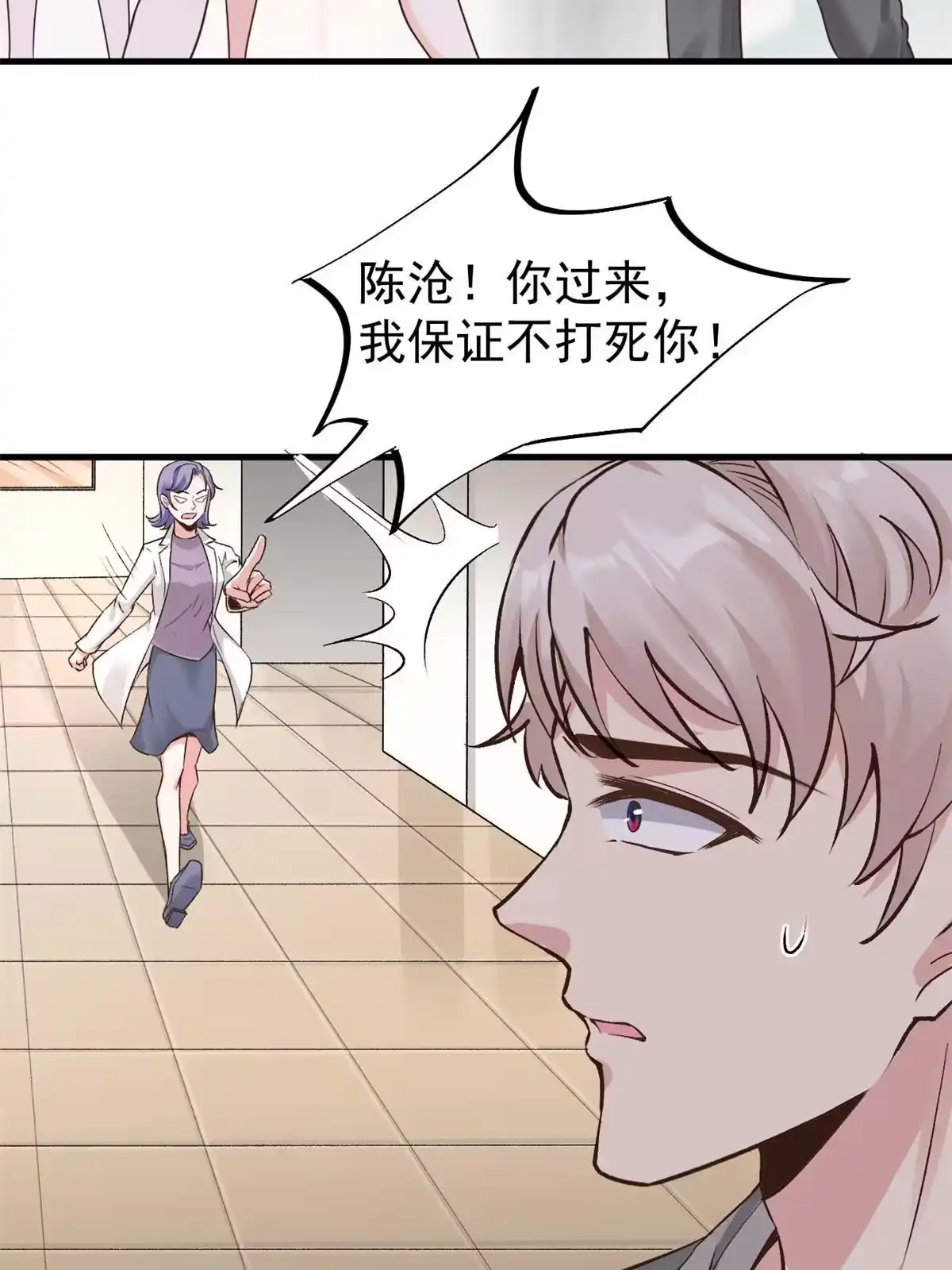 《当医生开了外挂》67 误会 第35页