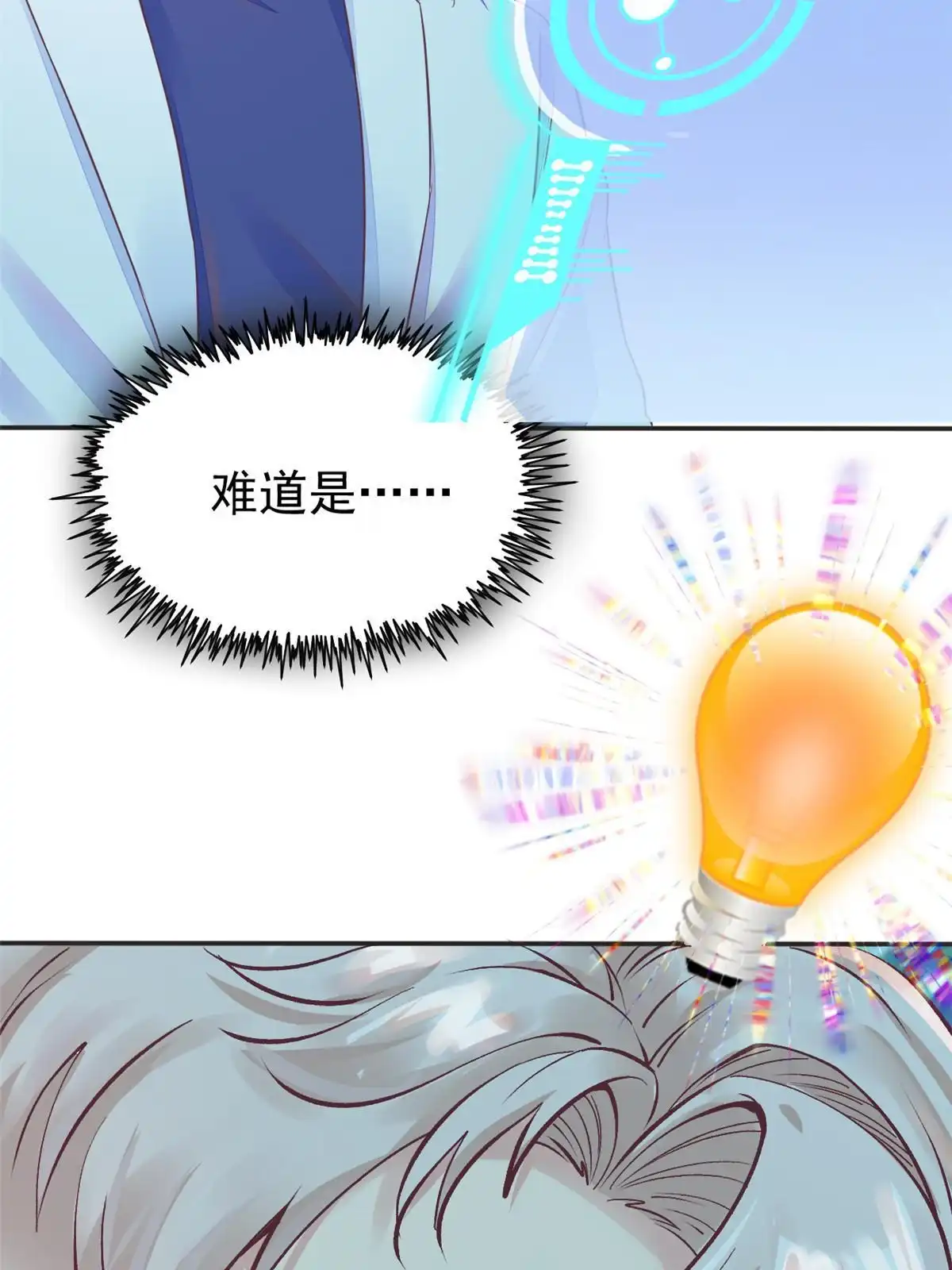 《当医生开了外挂》67 误会 第7页