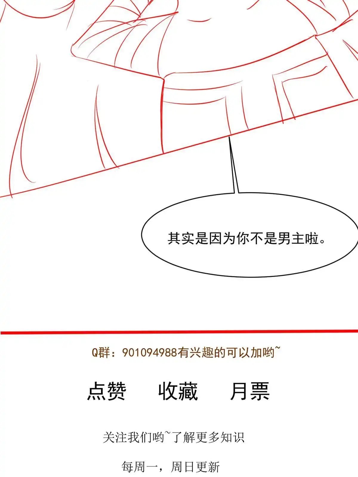 《当医生开了外挂》67 误会 第44页
