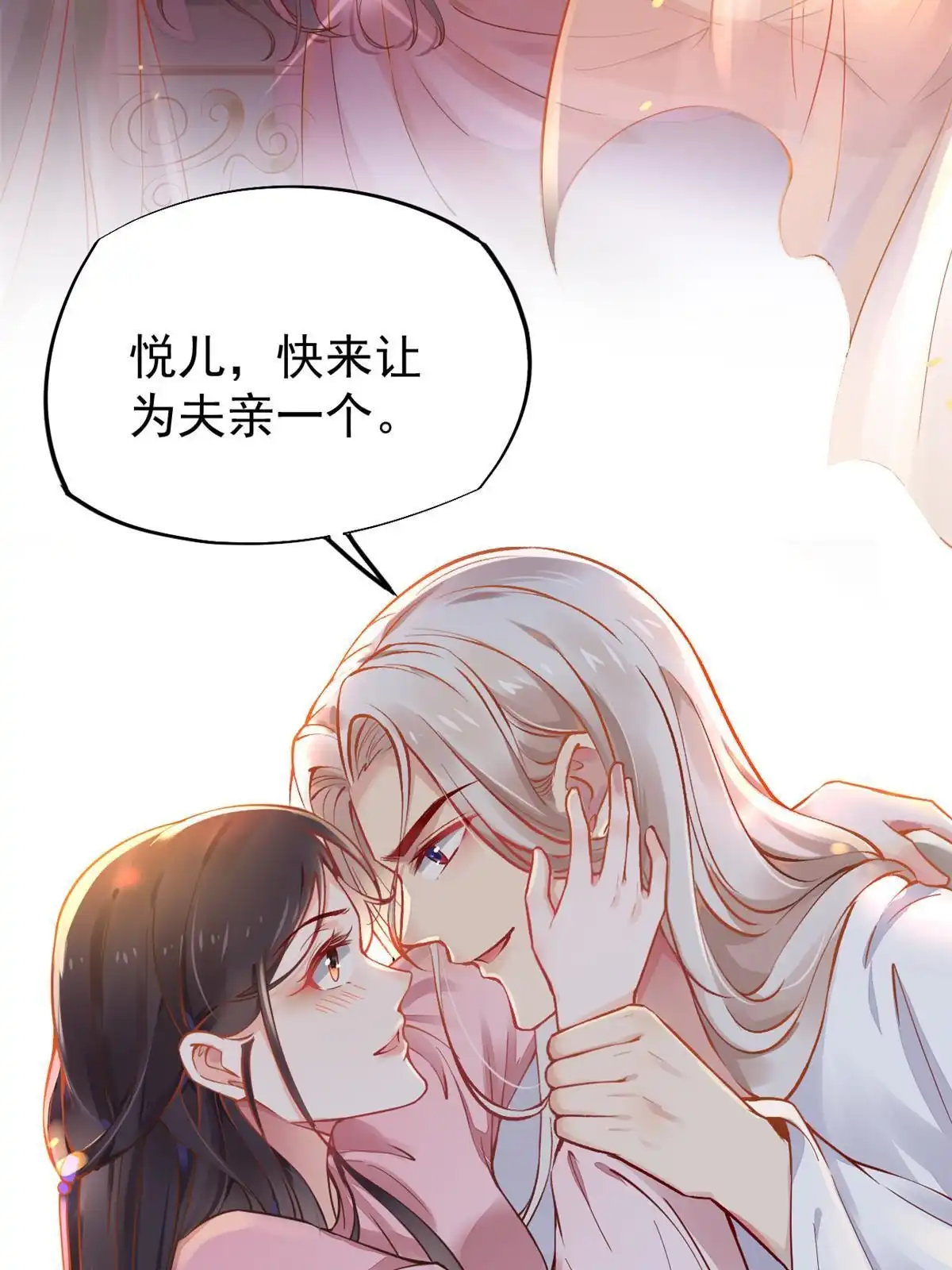 《当医生开了外挂》68 陷害 第36页