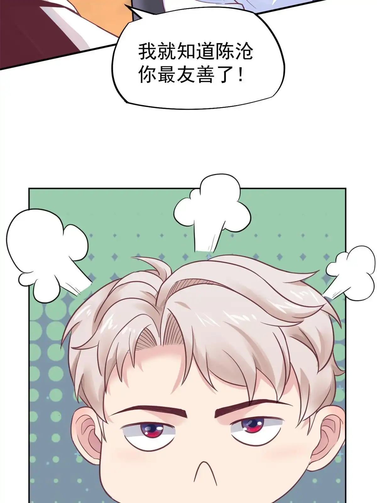 《当医生开了外挂》68 陷害 第17页