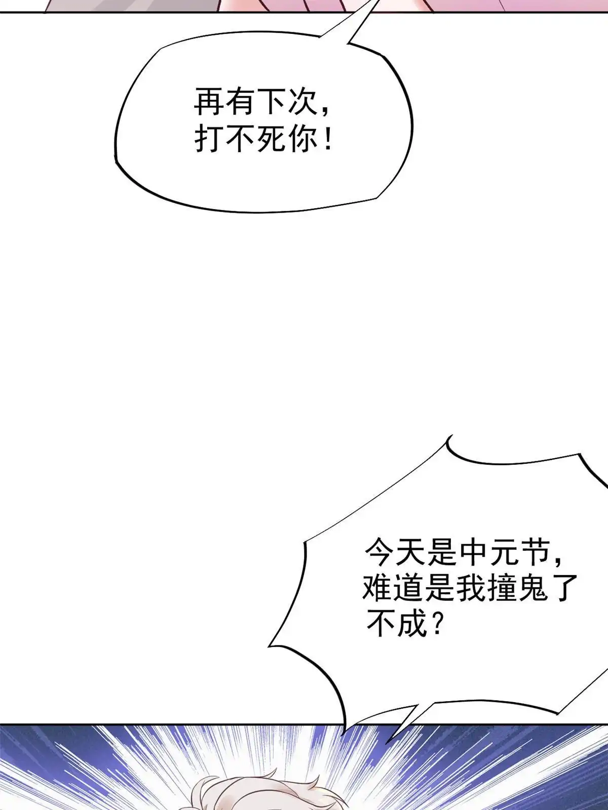 《当医生开了外挂》68 陷害 第6页
