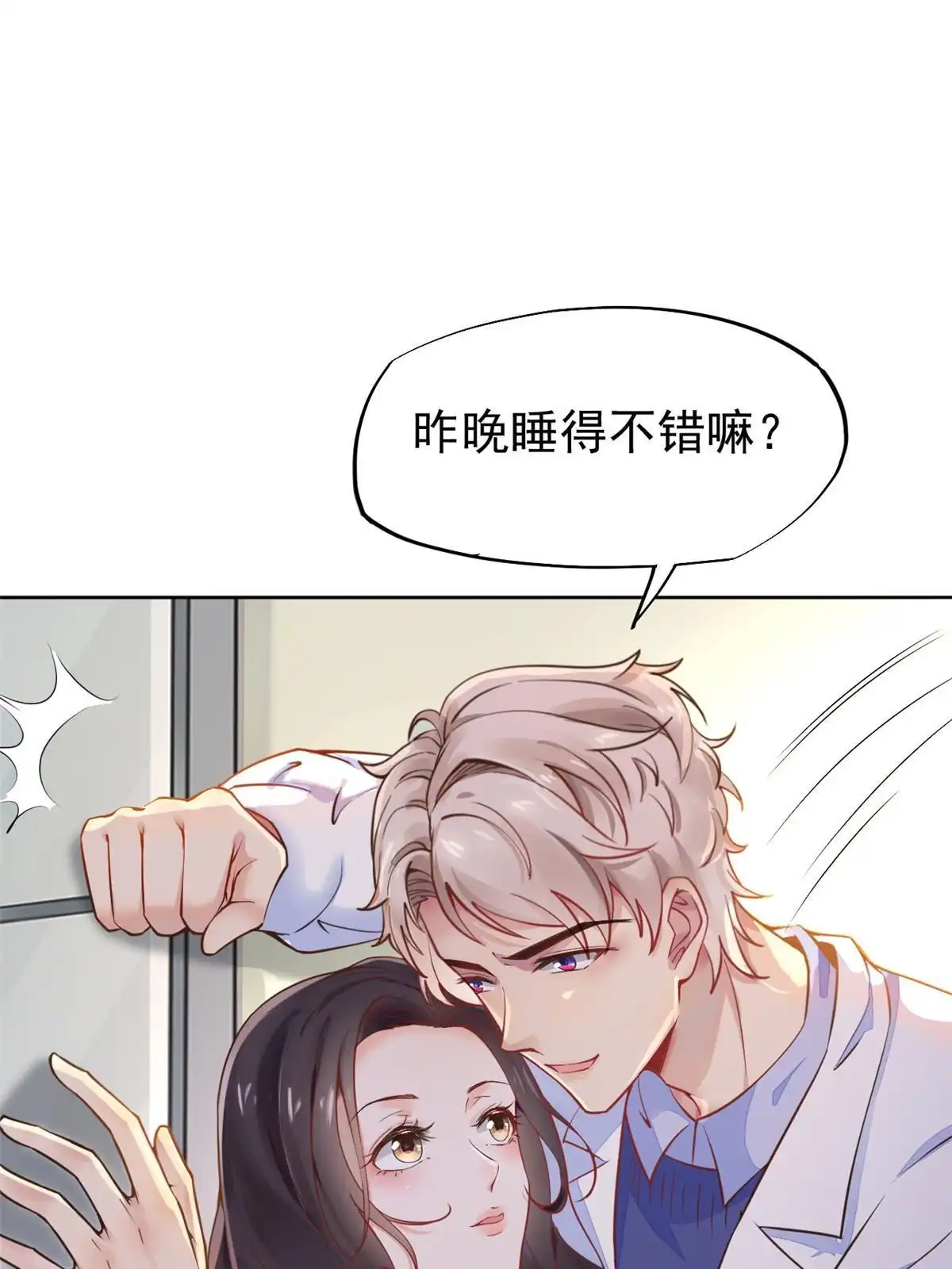 《当医生开了外挂》68 陷害 第28页