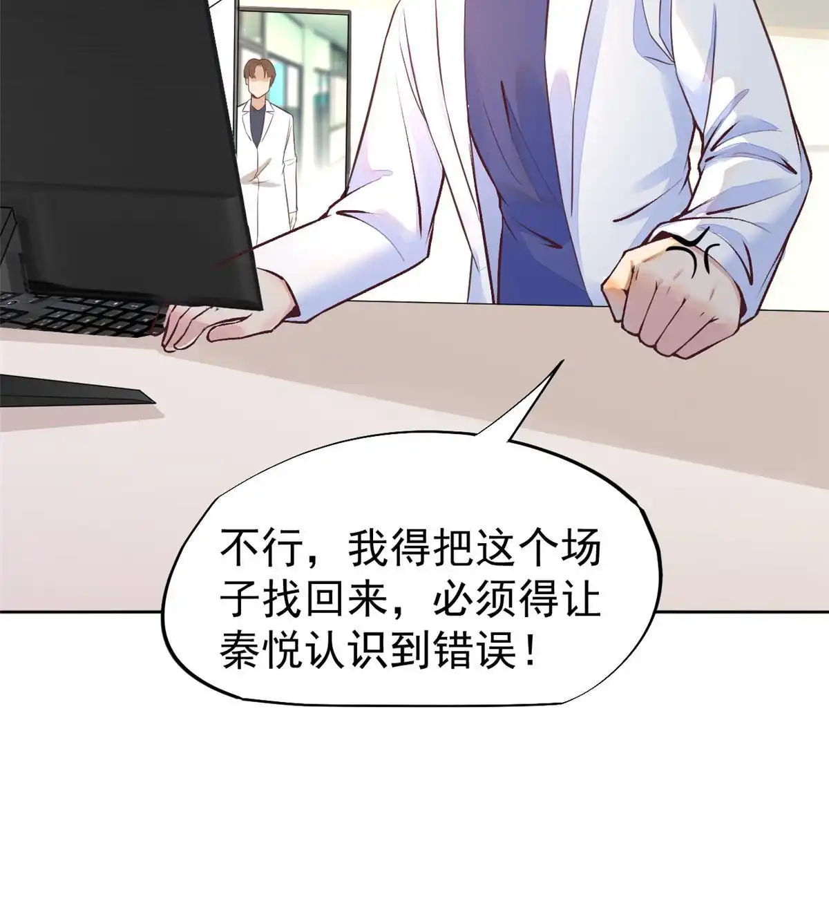 《当医生开了外挂》68 陷害 第14页